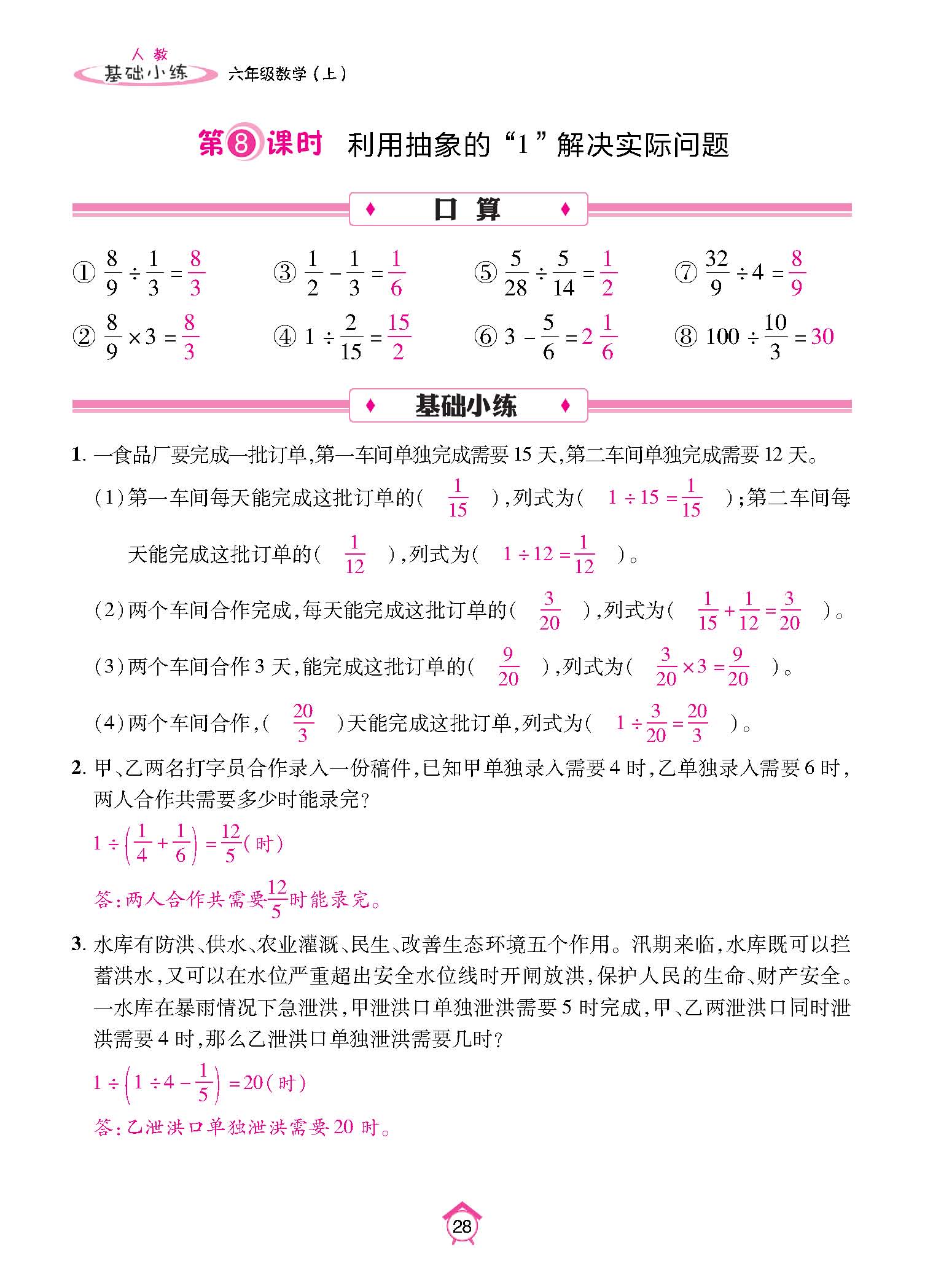 基础小练_页面_28.jpg
