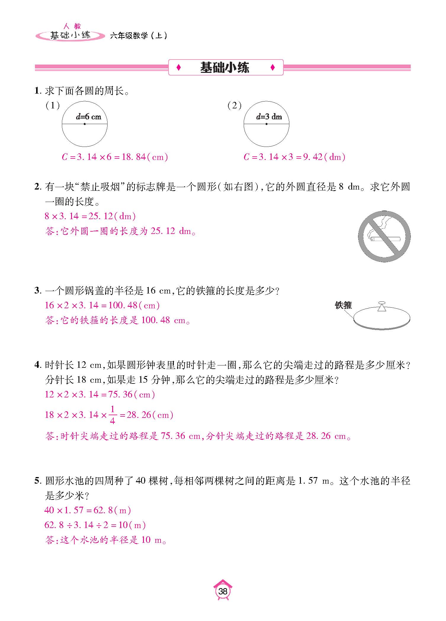 基础小练_页面_38.jpg