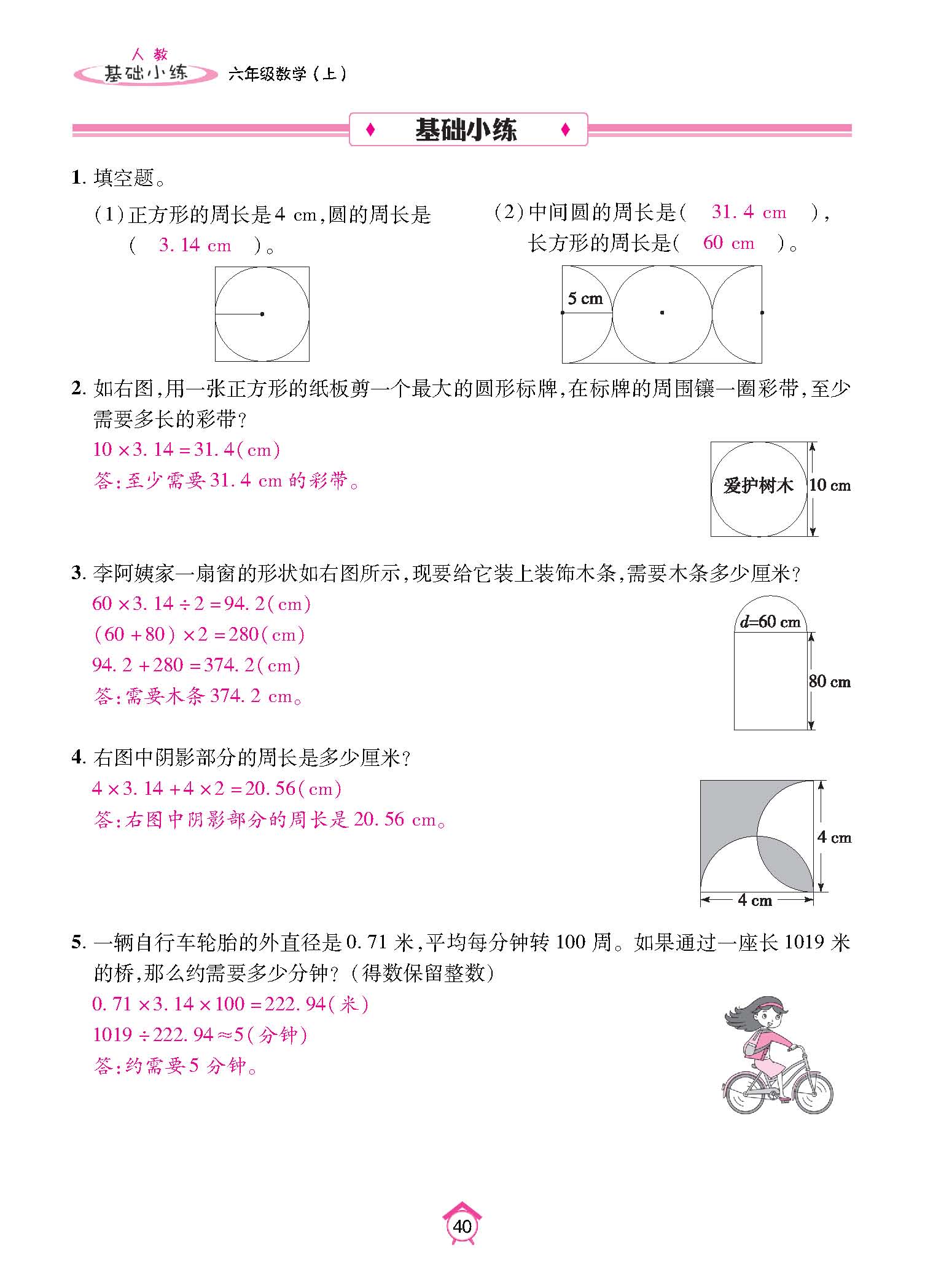 基础小练_页面_40.jpg