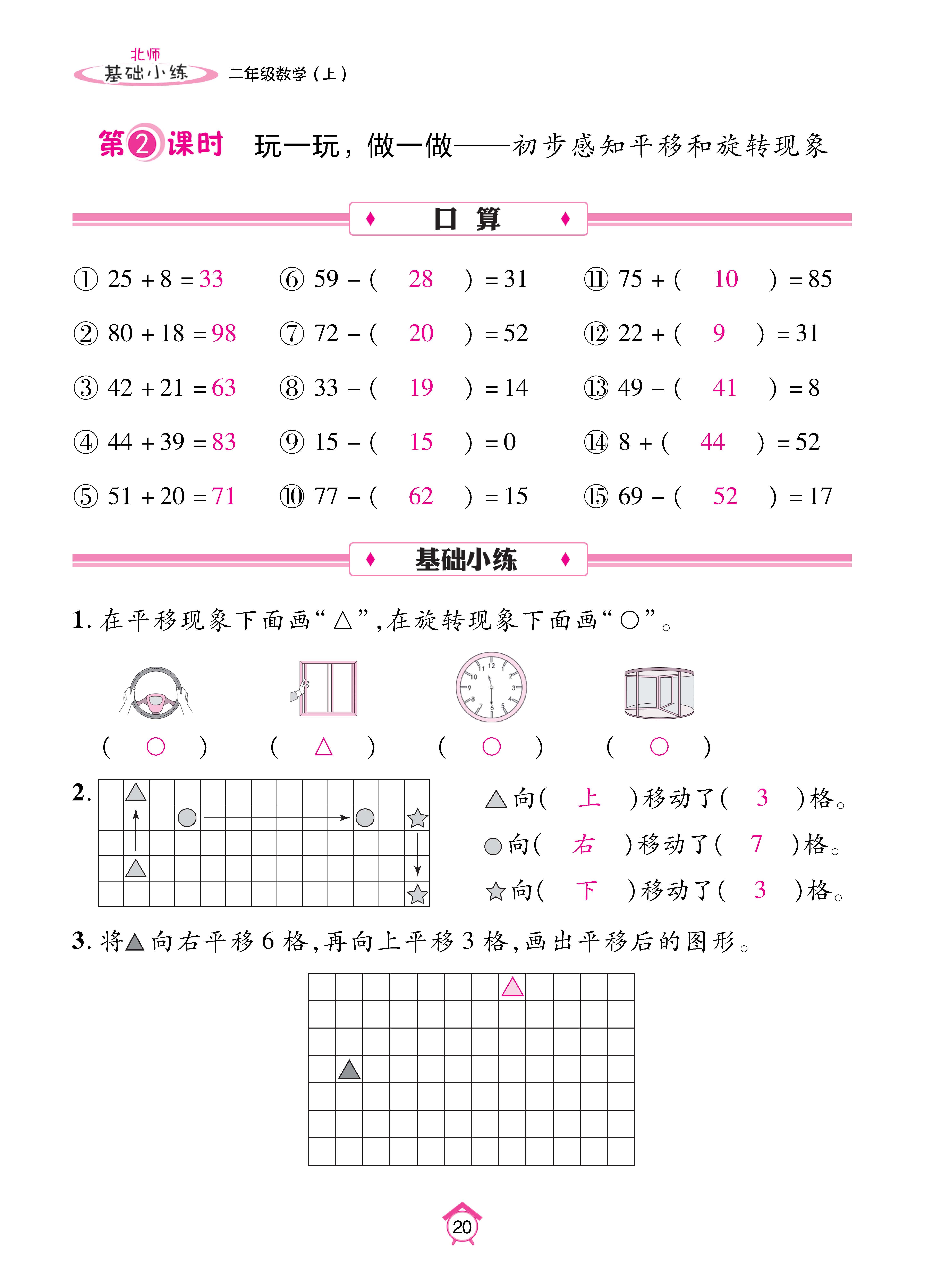 基础北二_页面_20.jpg