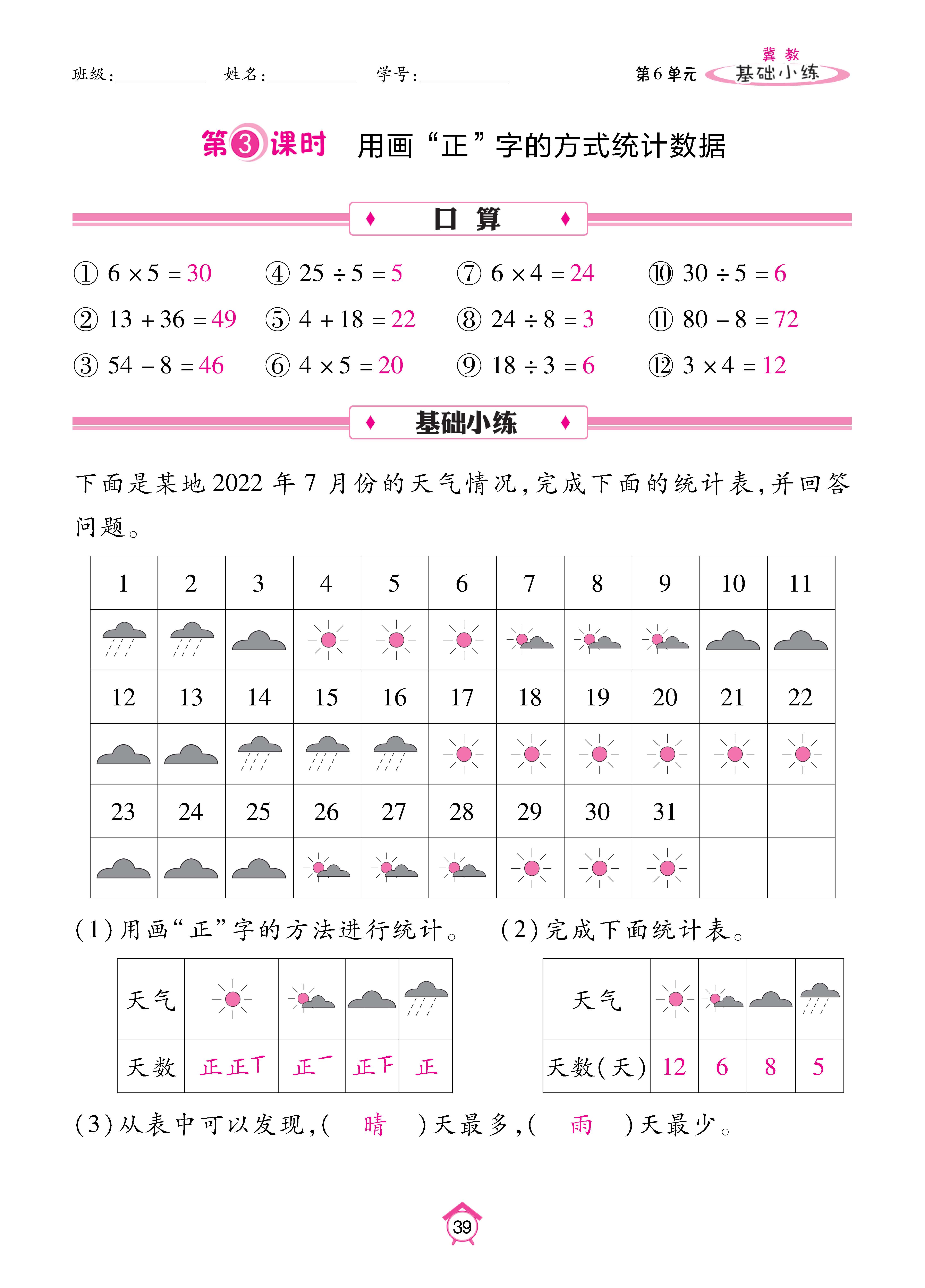 基础冀二_页面_39.jpg
