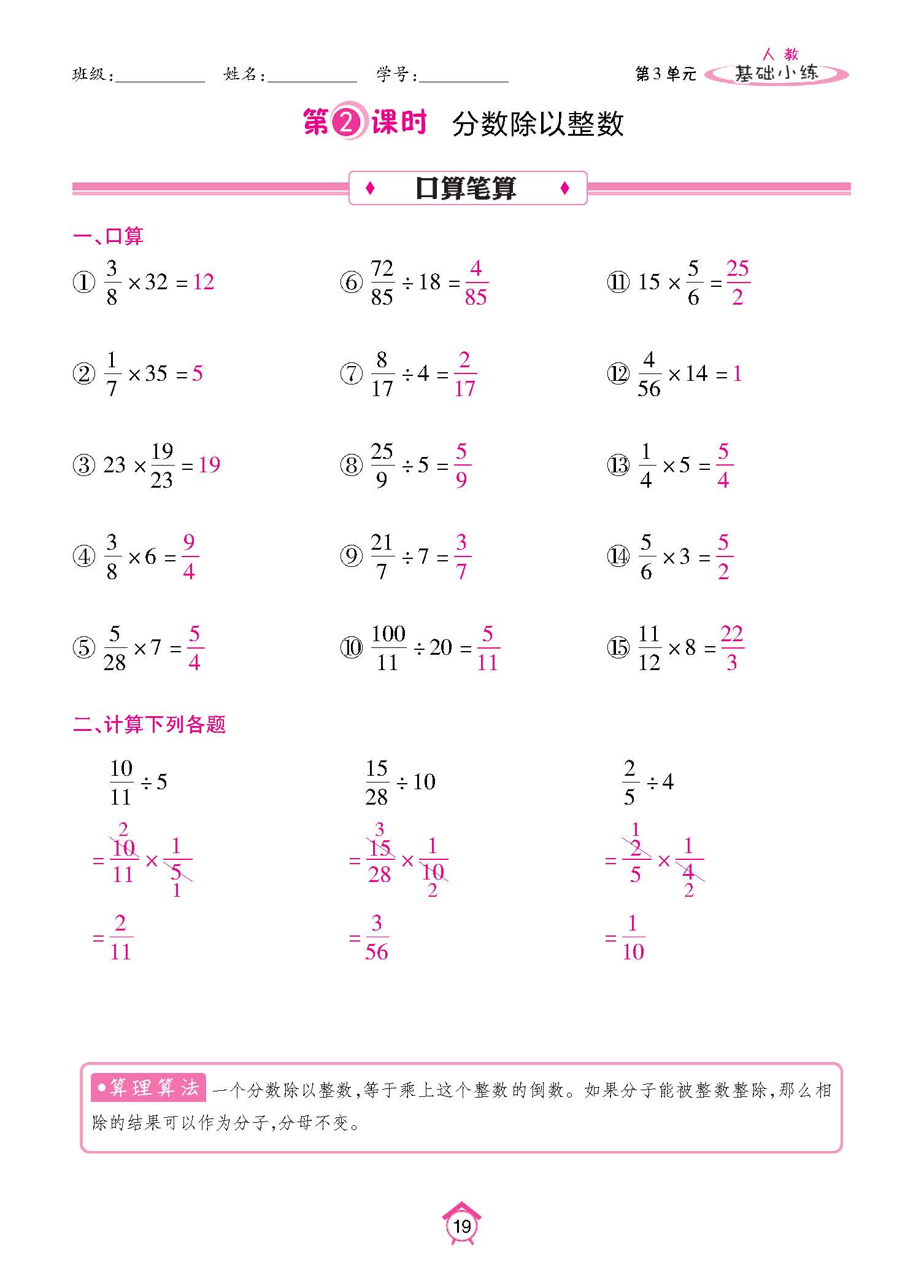 基础小练_页面_19.jpg