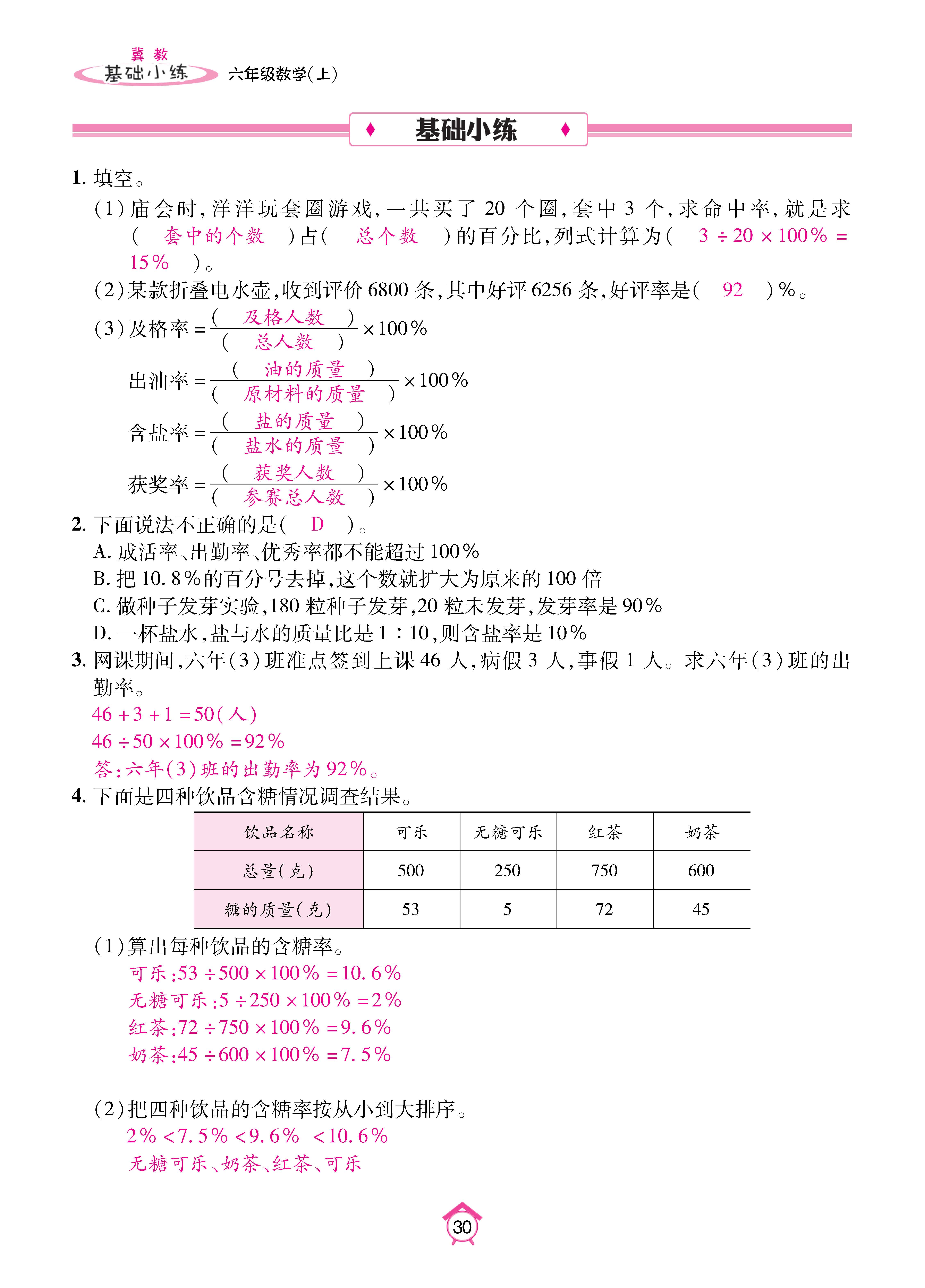 基础冀六_页面_30.jpg