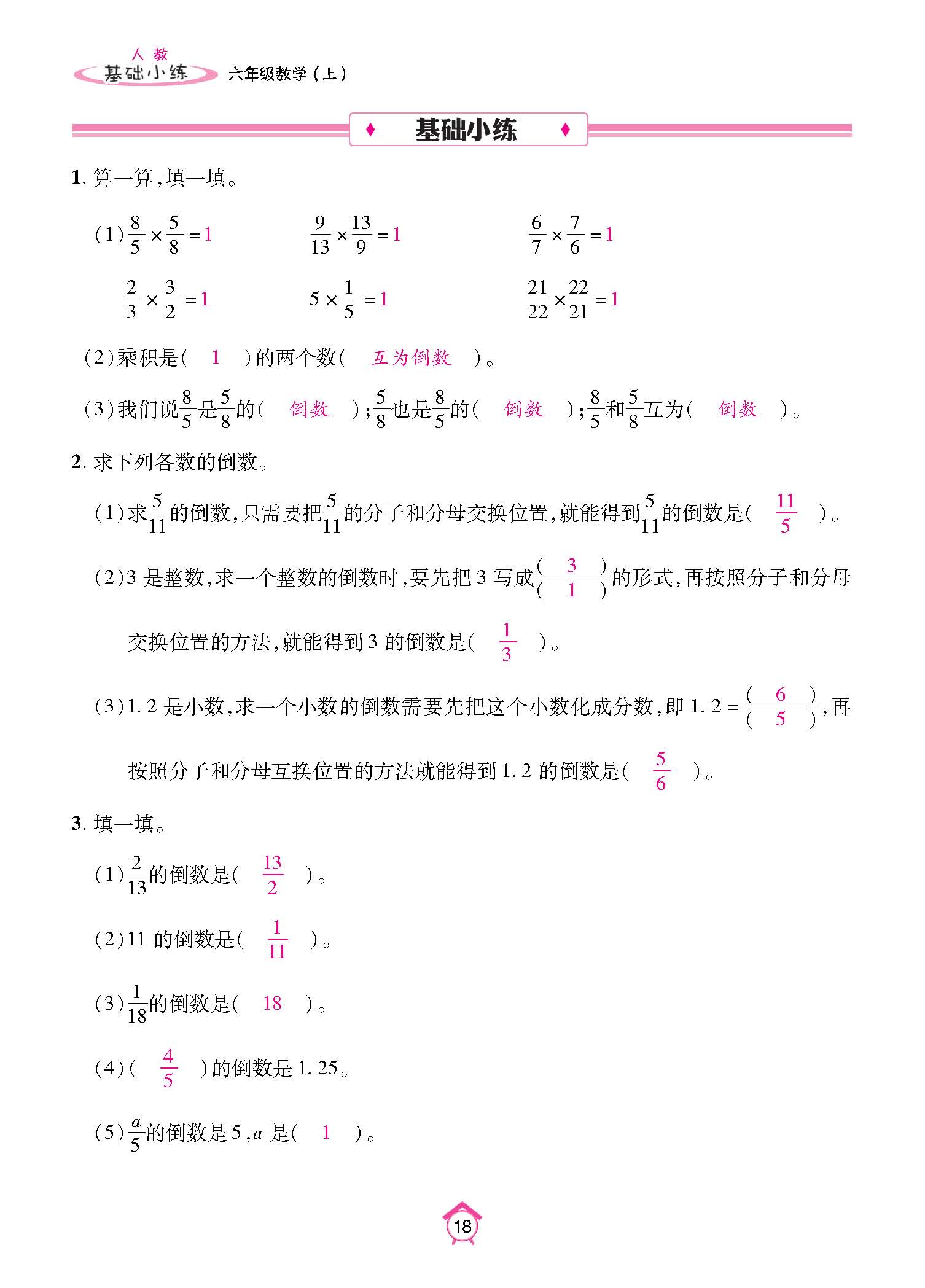 基础小练_页面_18.jpg
