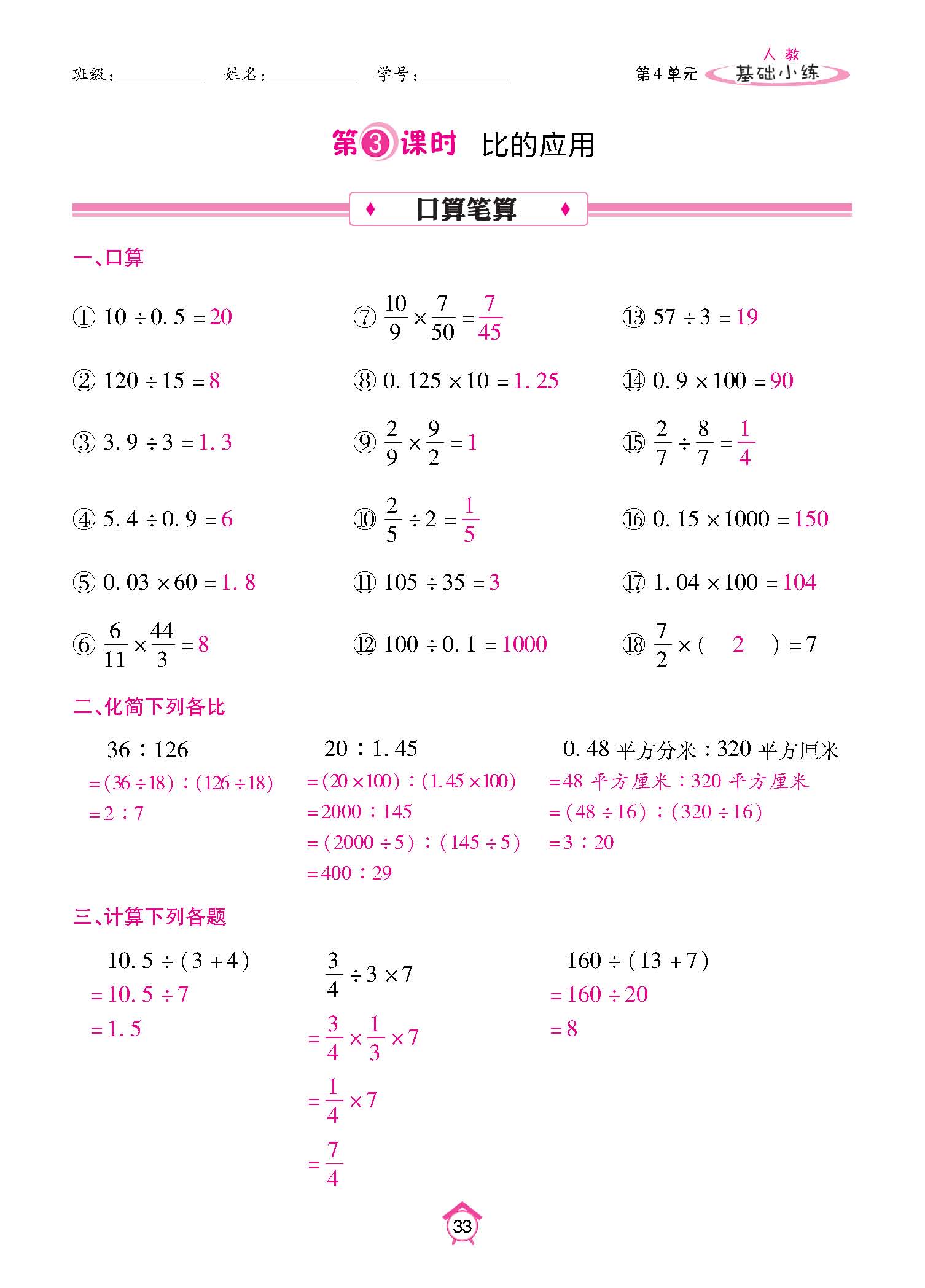 基础小练_页面_33.jpg