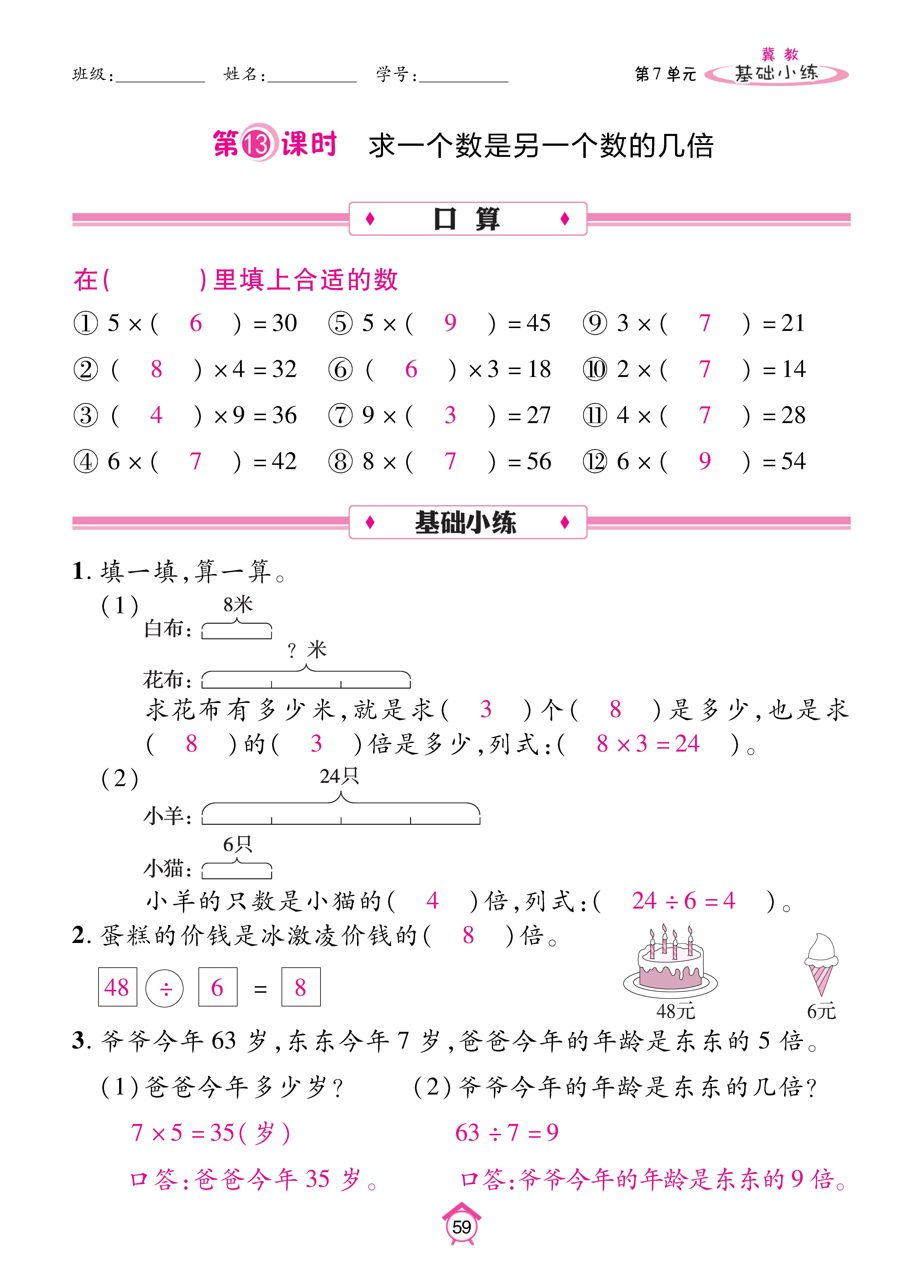 基础冀二_页面_59.jpg