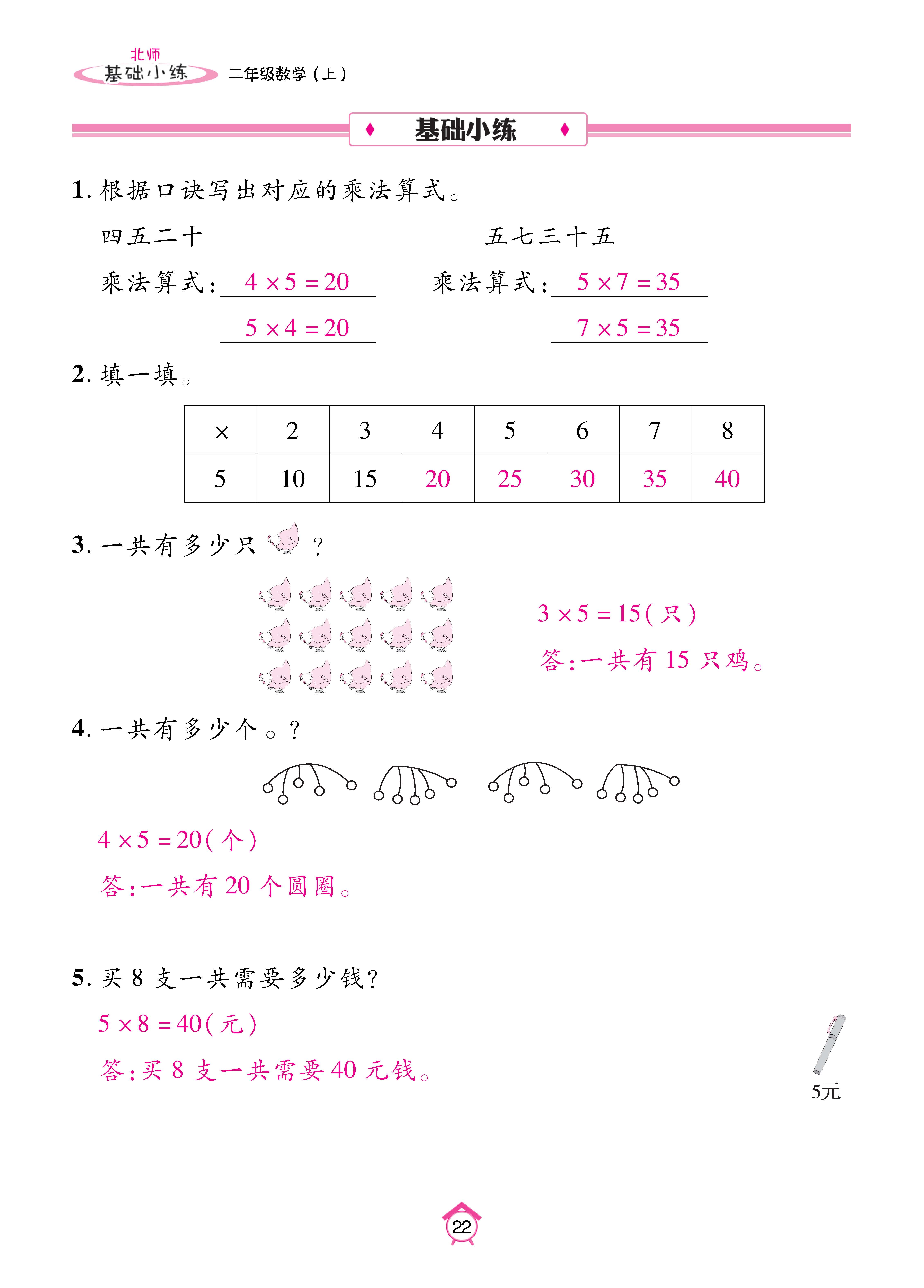 基础北二_页面_22.jpg