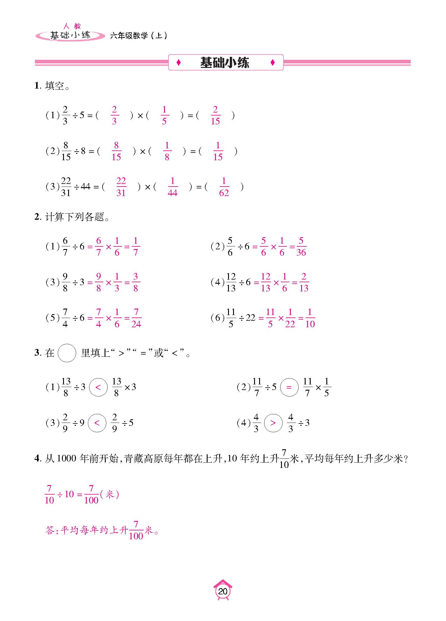 基础小练_页面_20.jpg