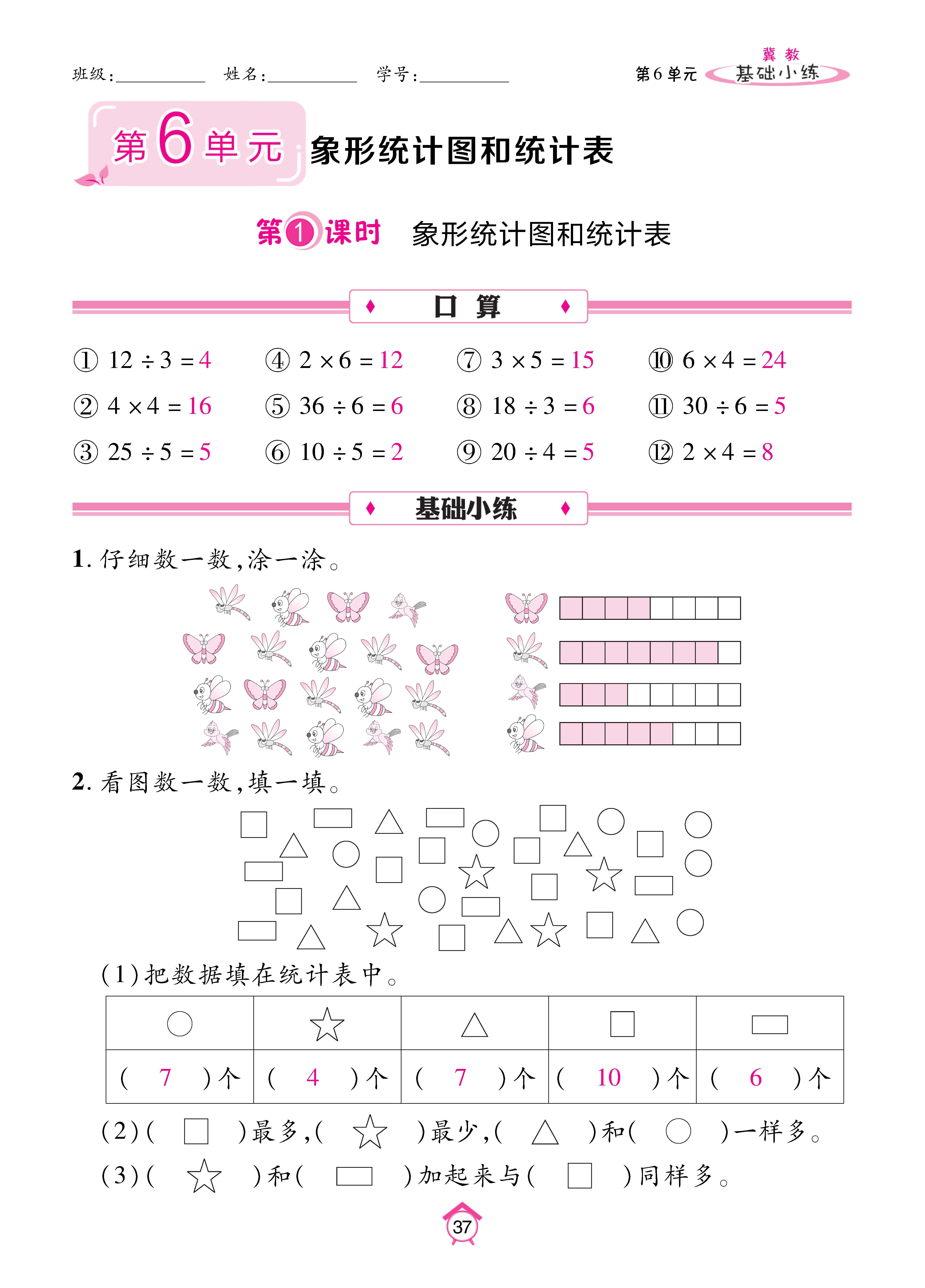 基础冀二_页面_37.jpg
