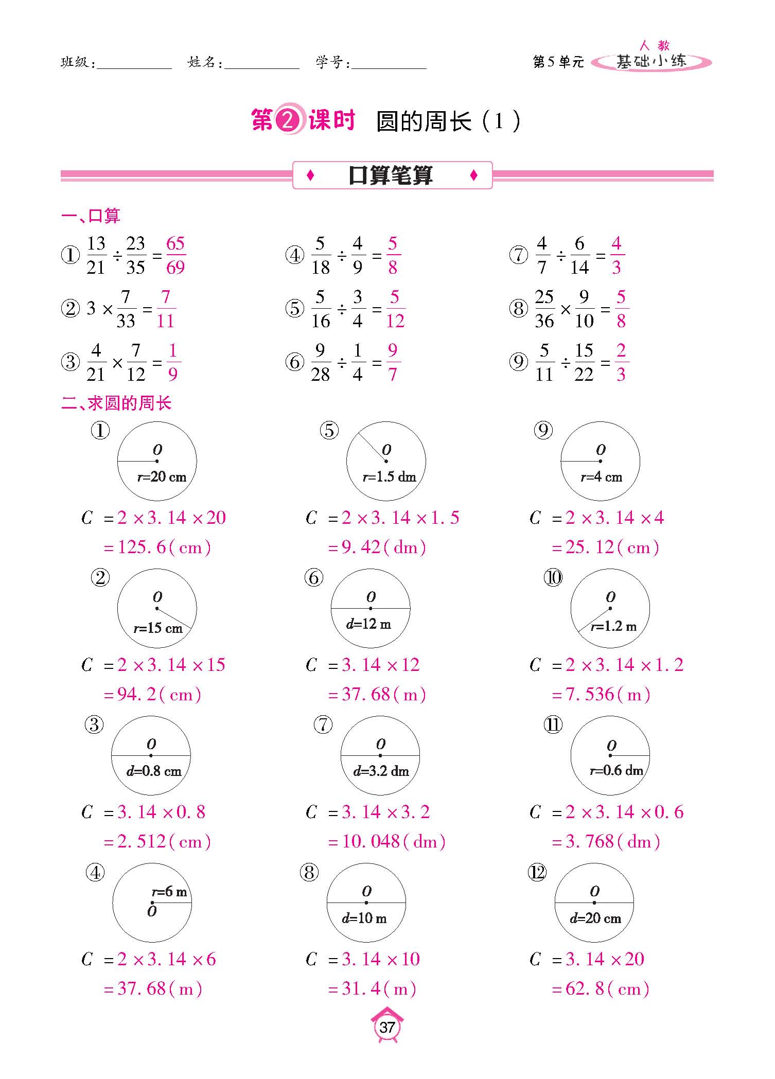 基础小练_页面_37.jpg