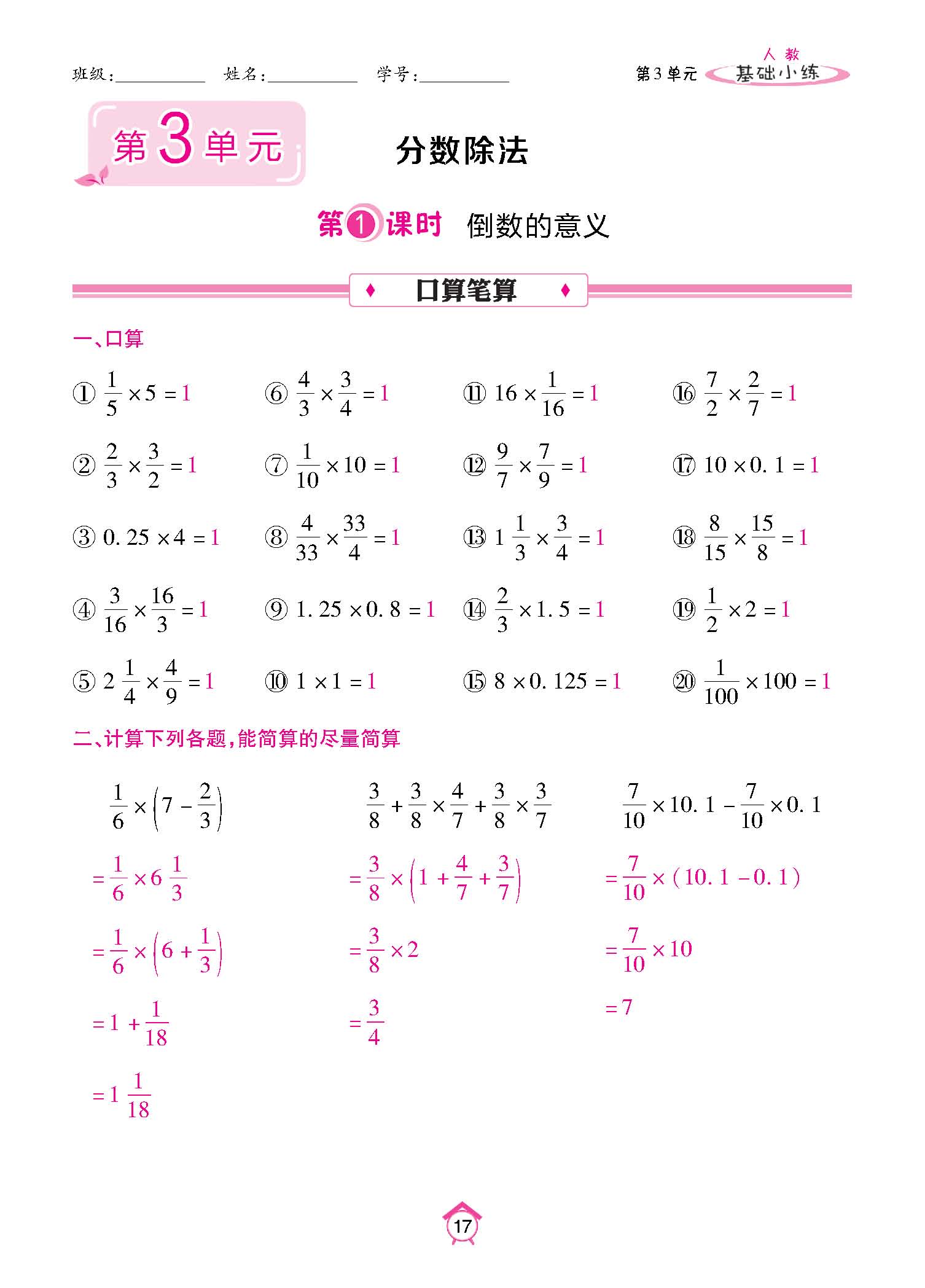 基础小练_页面_17.jpg