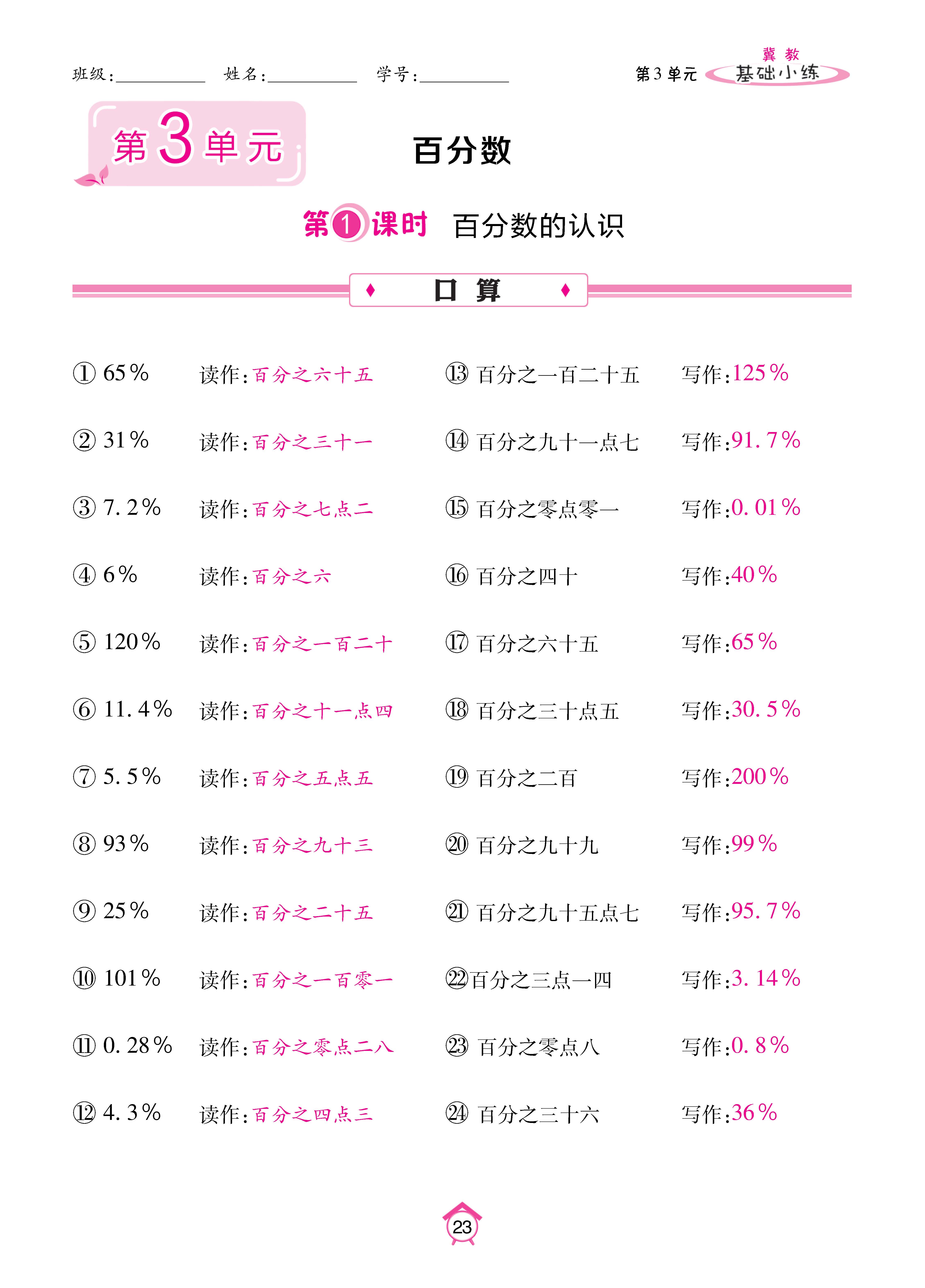 基础冀六_页面_23.jpg