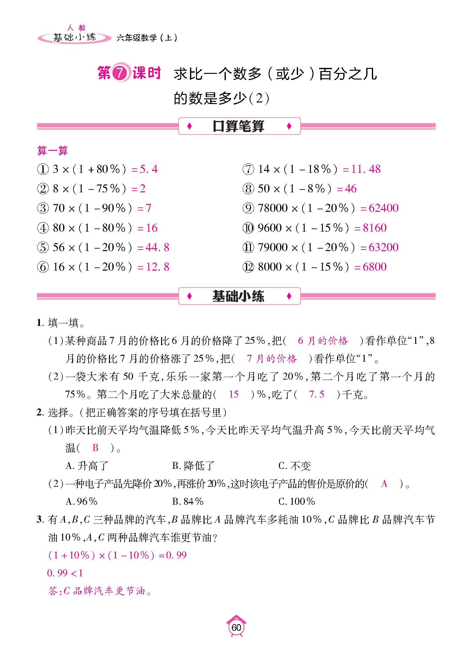 基础小练_页面_60.jpg
