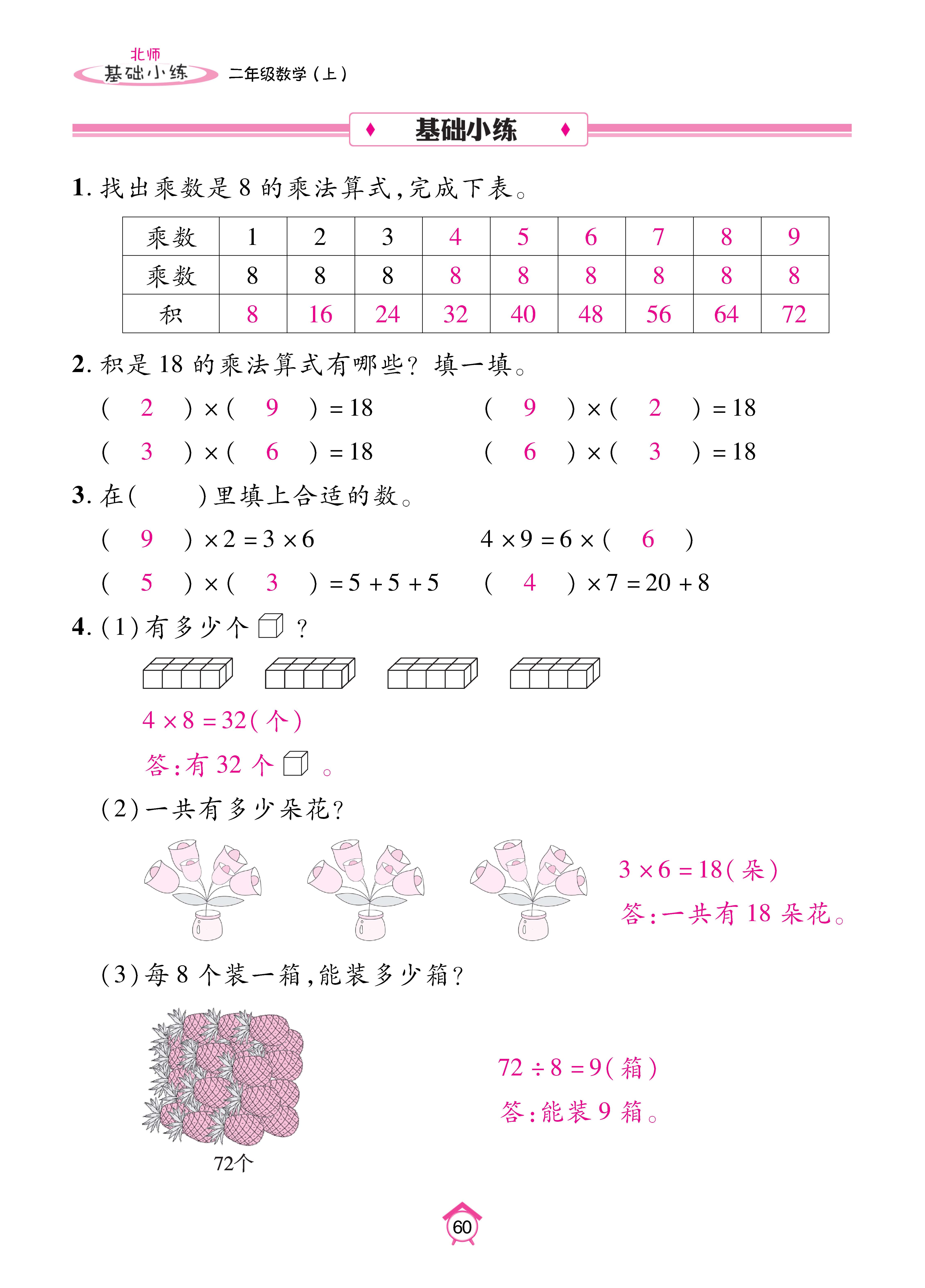 基础北二_页面_60.jpg