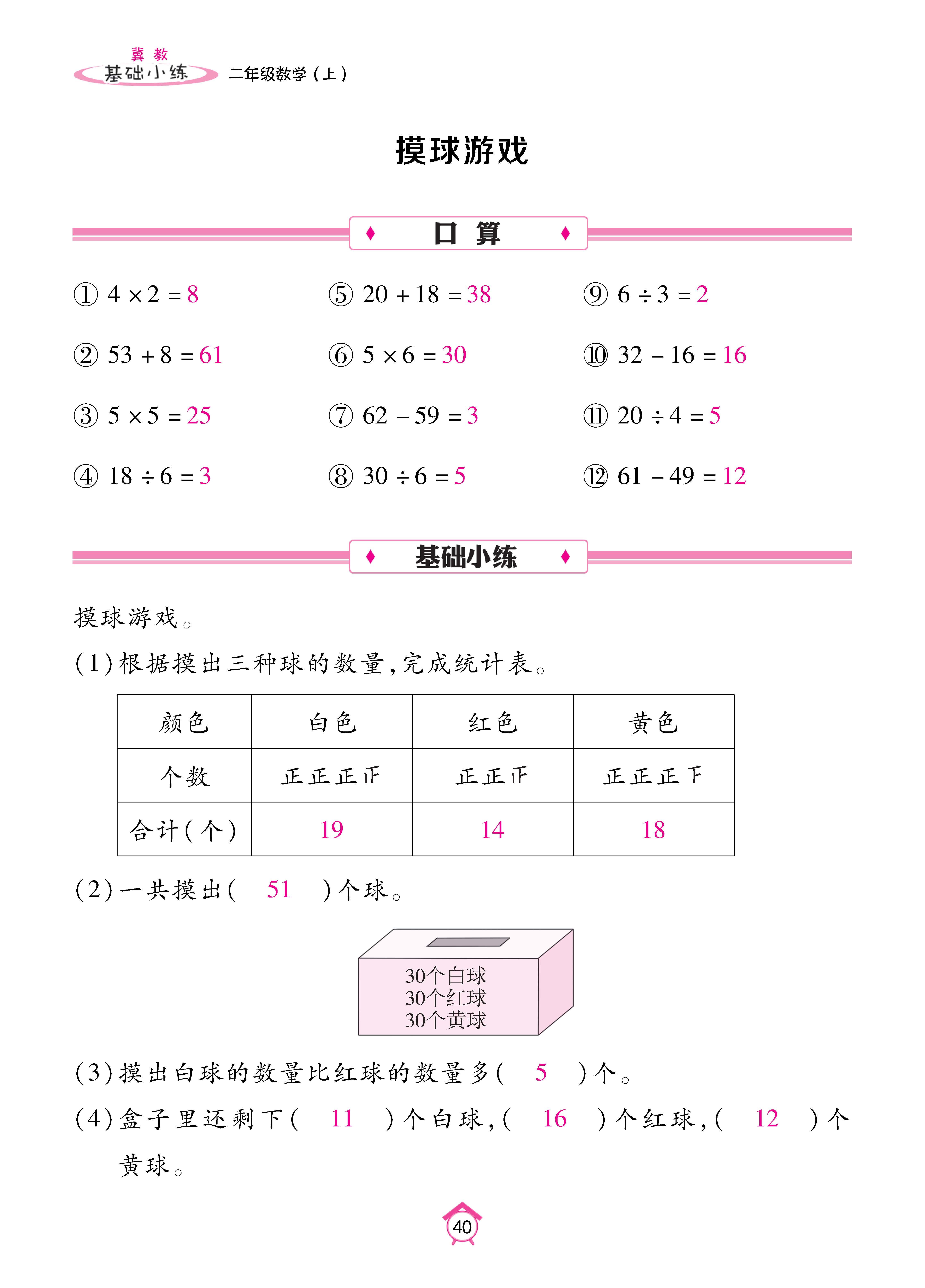 基础冀二_页面_40.jpg