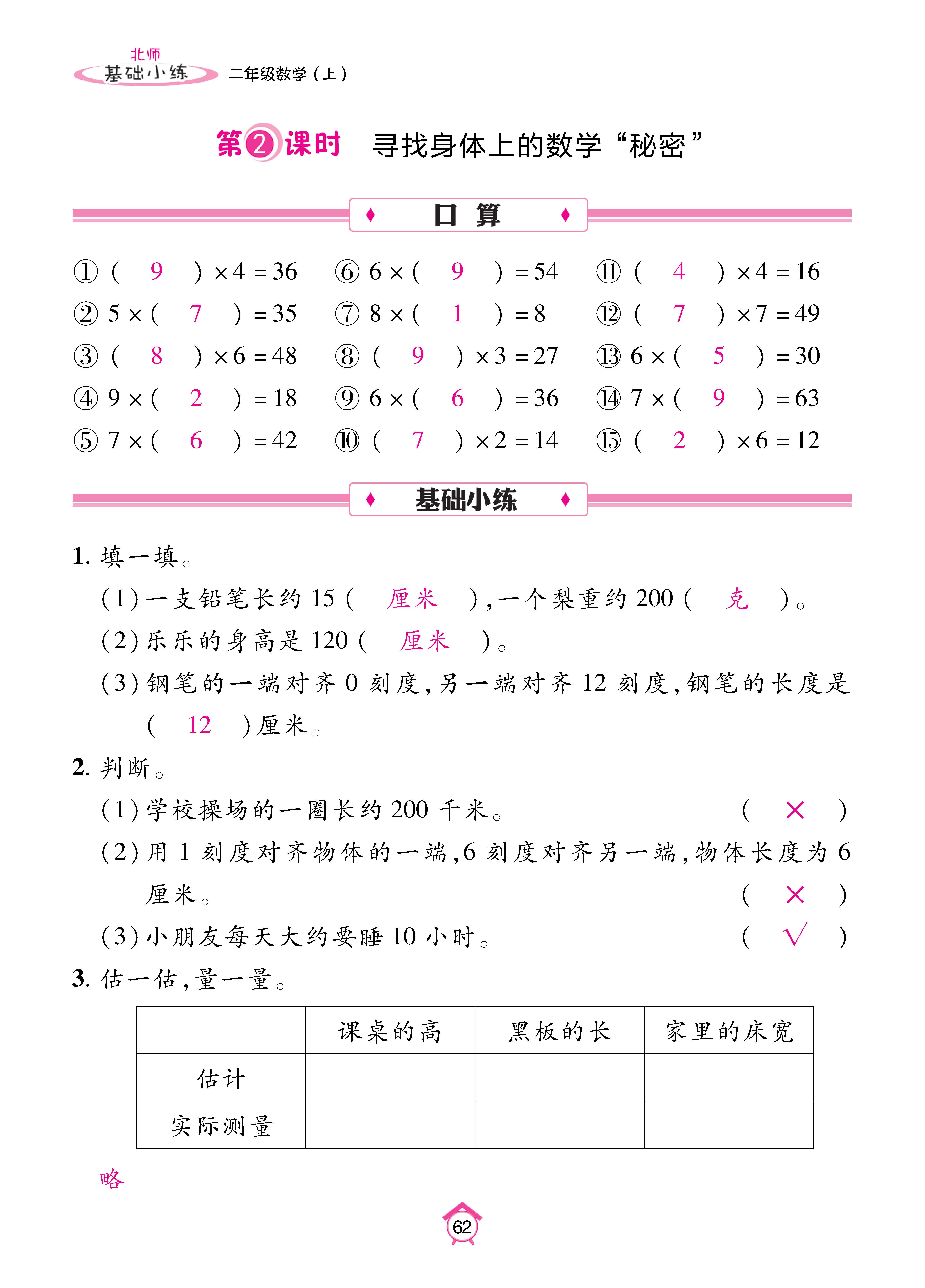 基础北二_页面_62.jpg