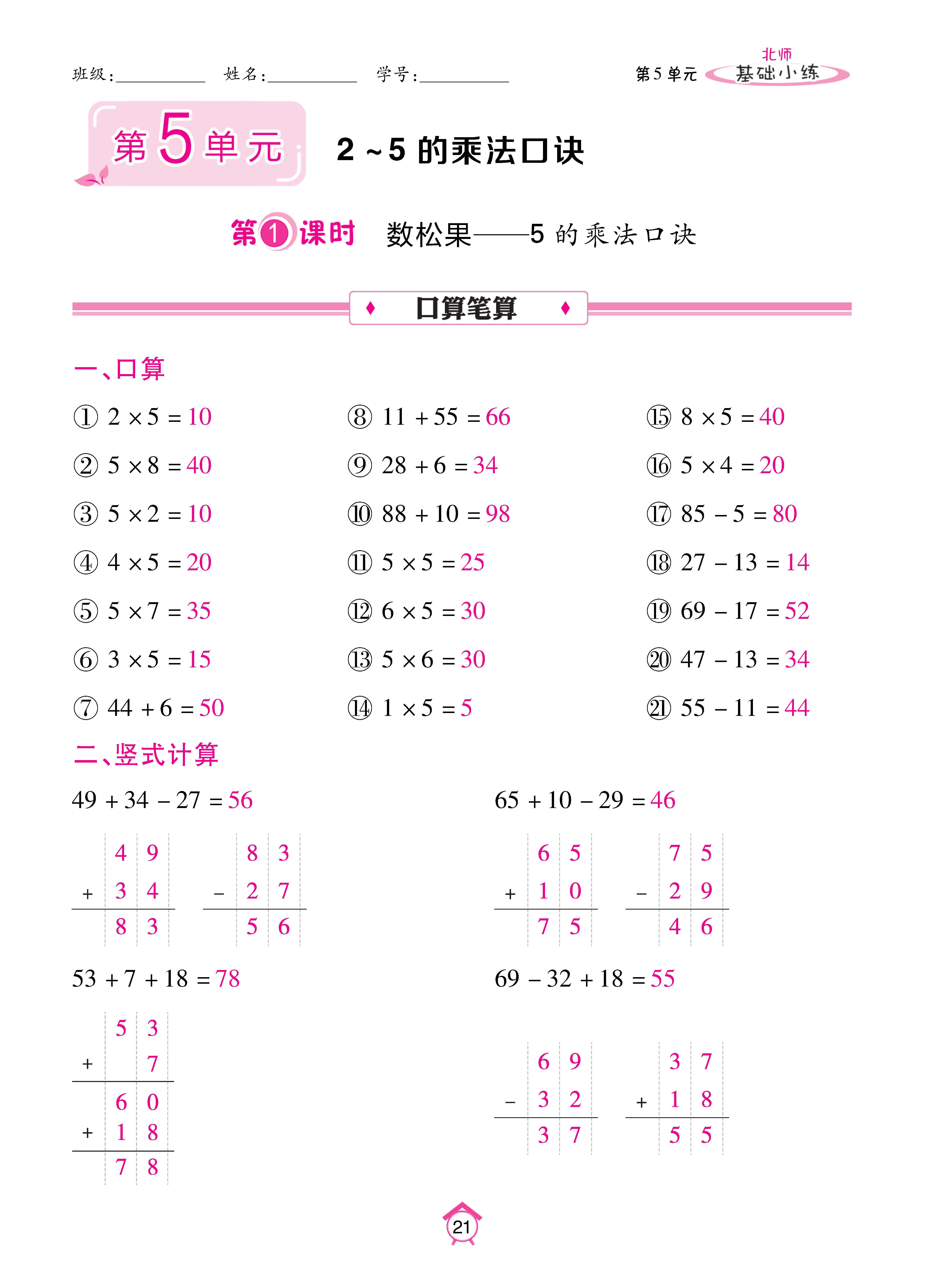 基础北二_页面_21.jpg