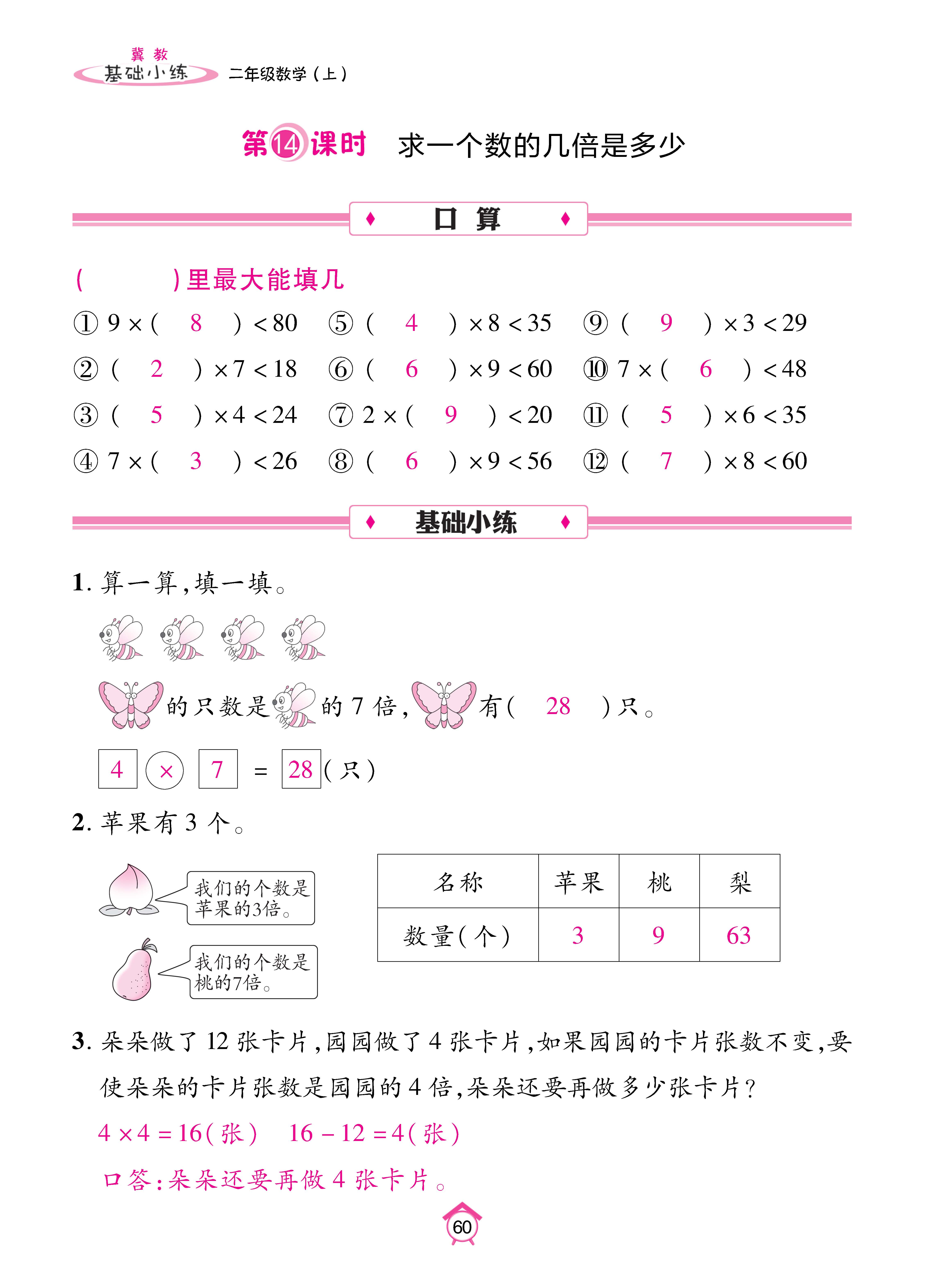 基础冀二_页面_60.jpg