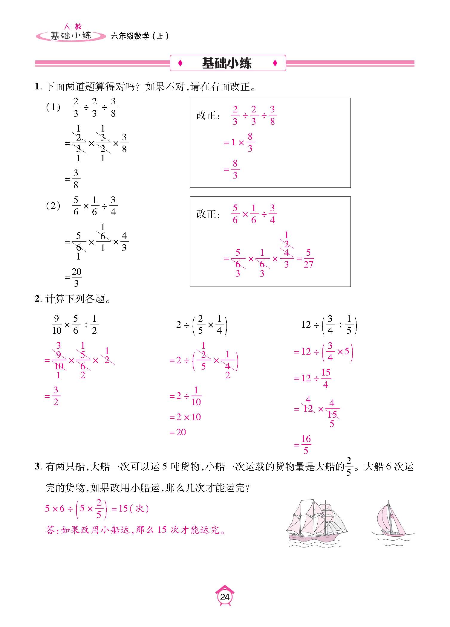 基础小练_页面_24.jpg