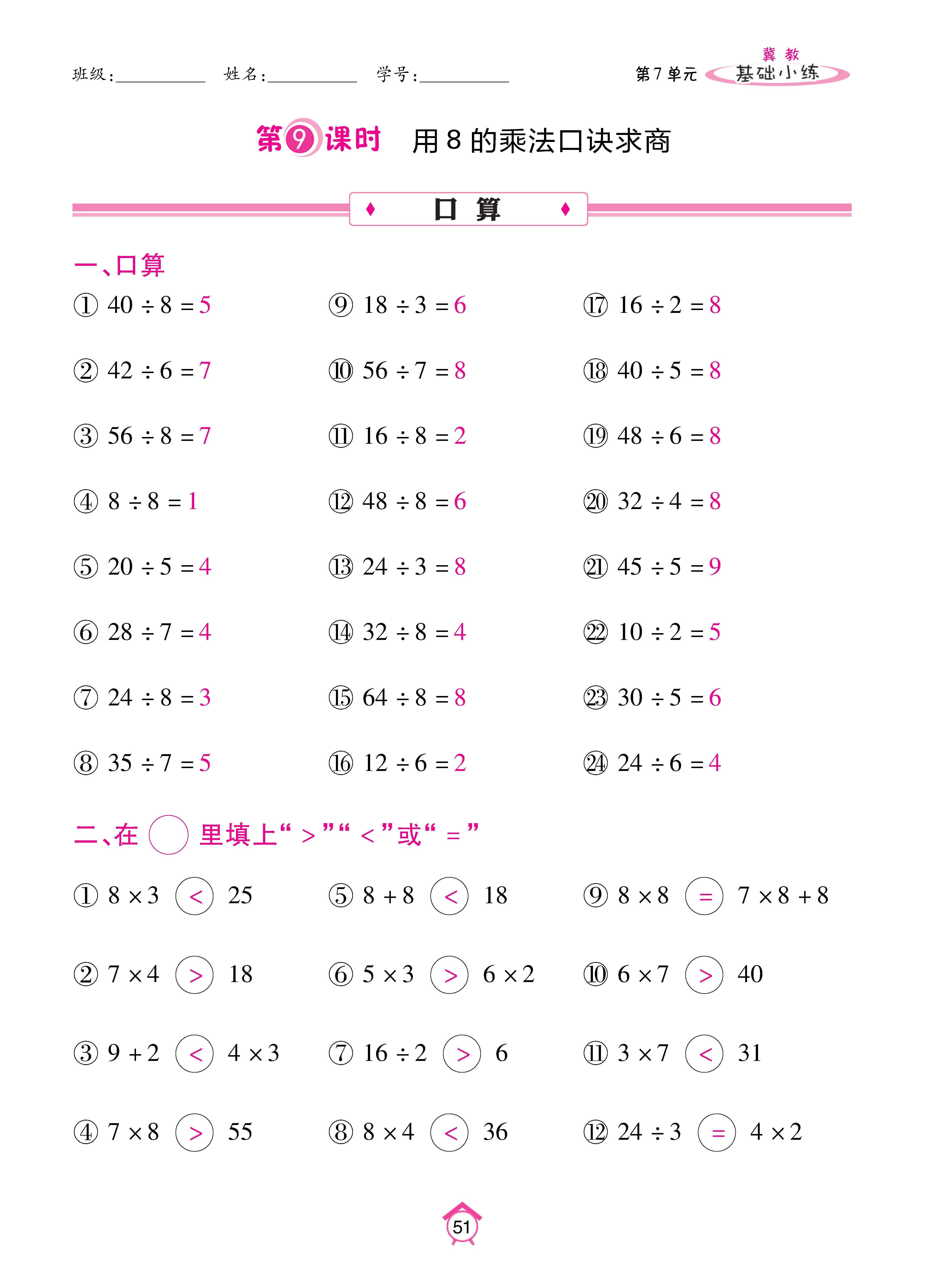 基础冀二_页面_51.jpg
