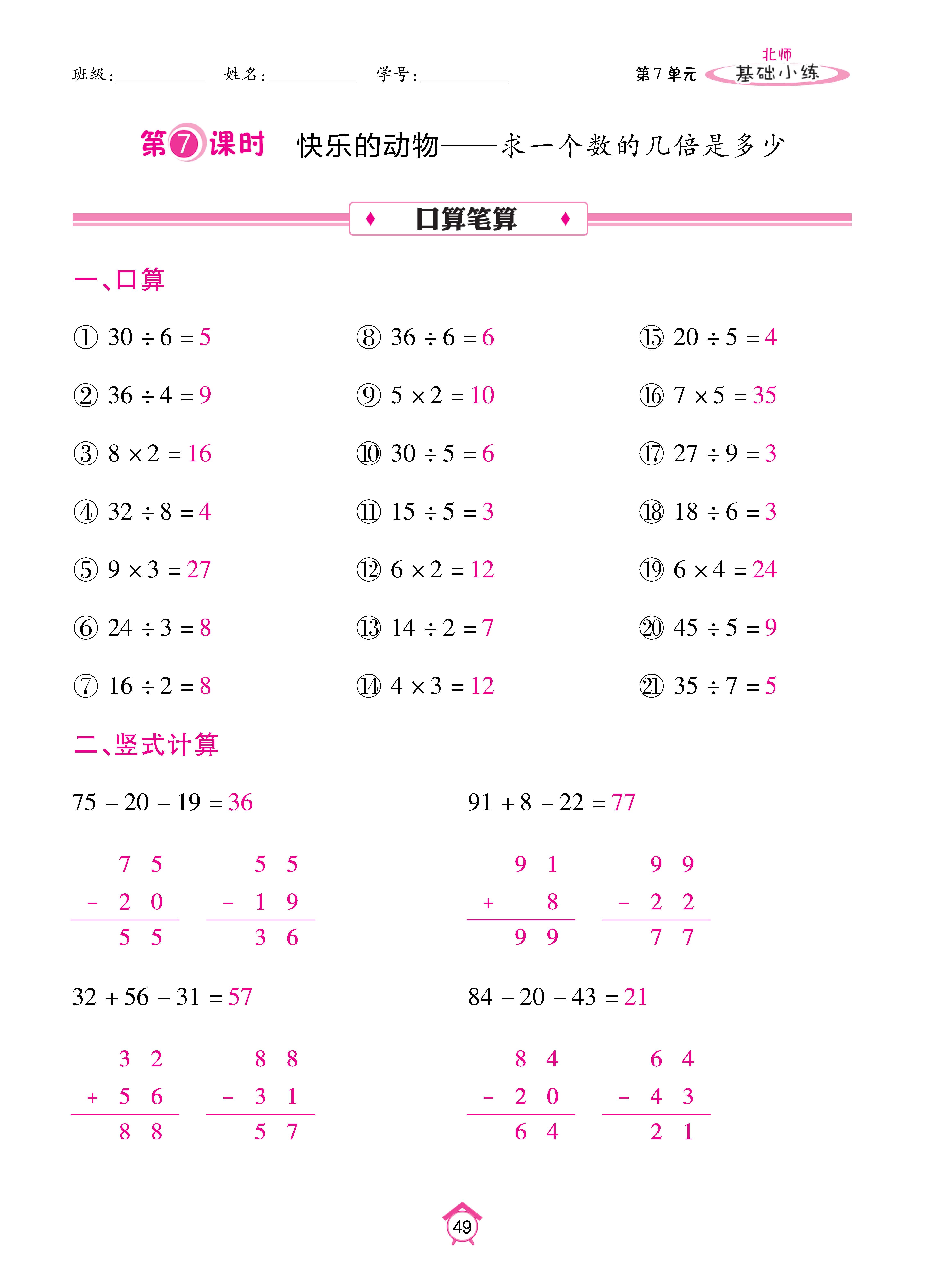 基础北二_页面_49.jpg