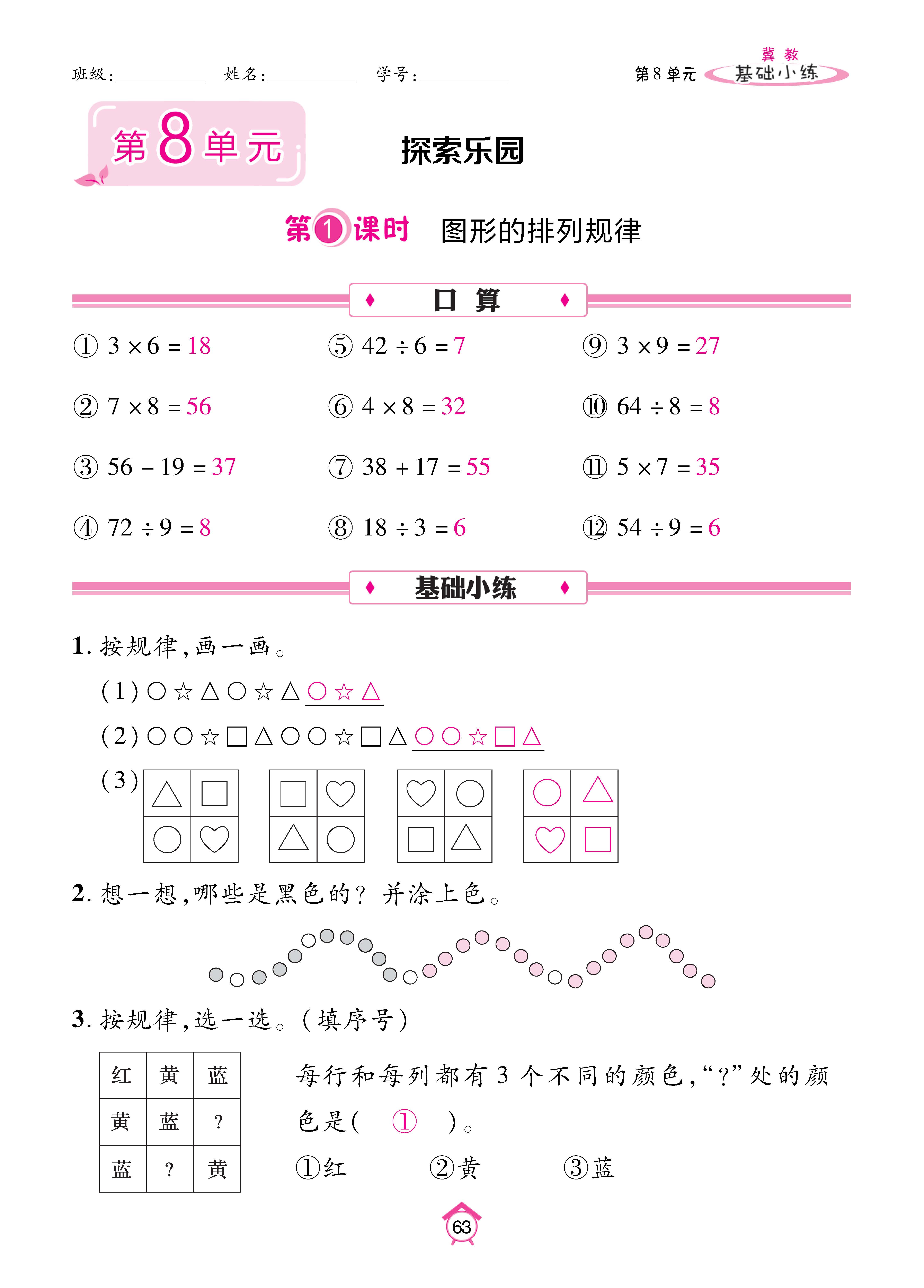 基础冀二_页面_63.jpg