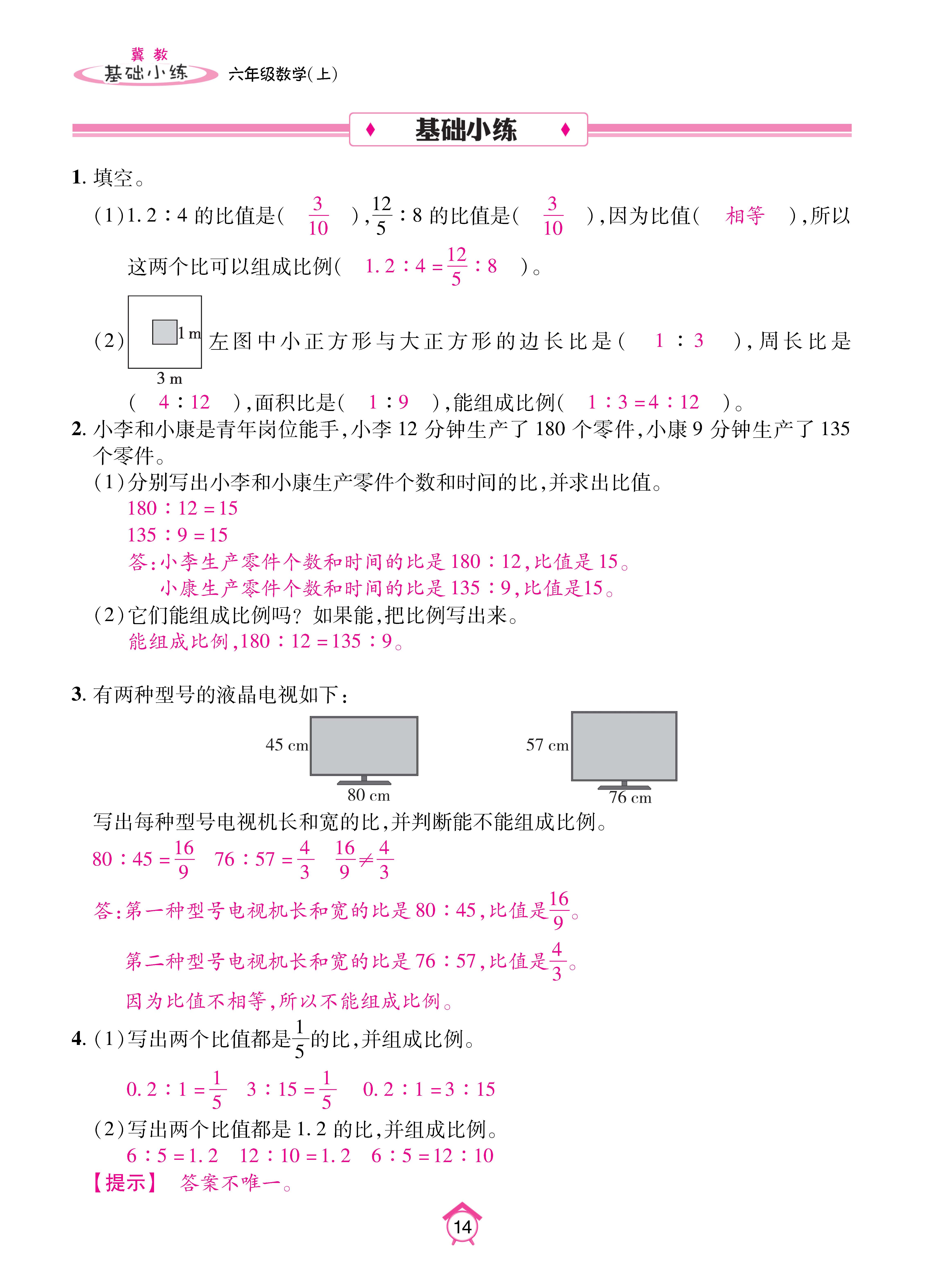 基础冀六_页面_14.jpg