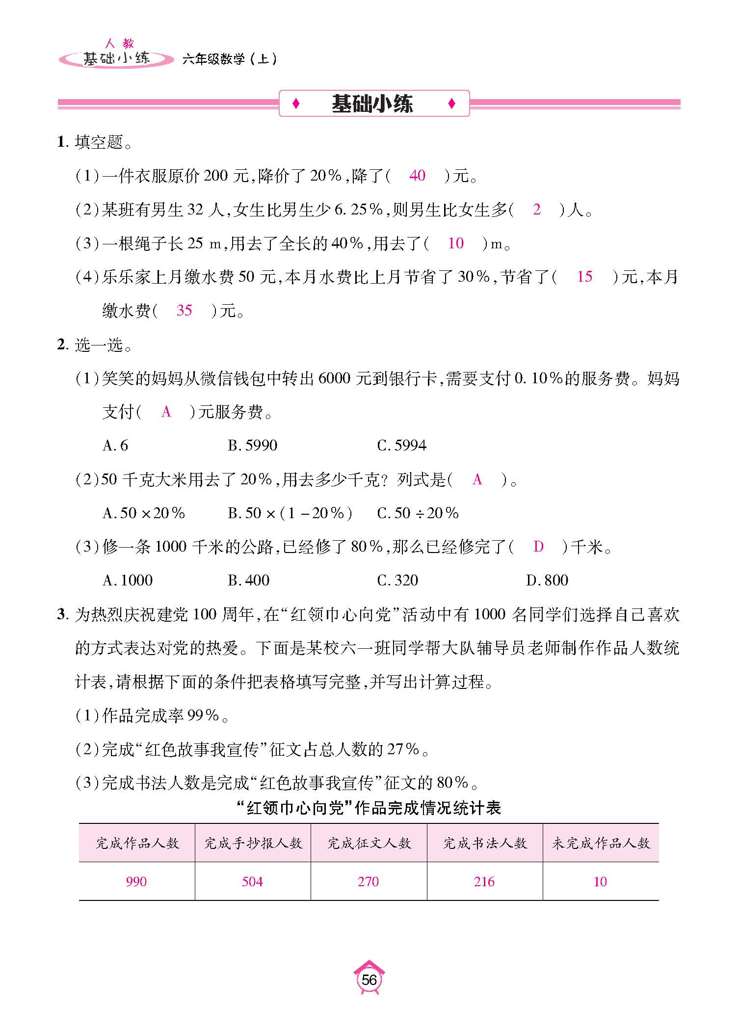 基础小练_页面_56.jpg
