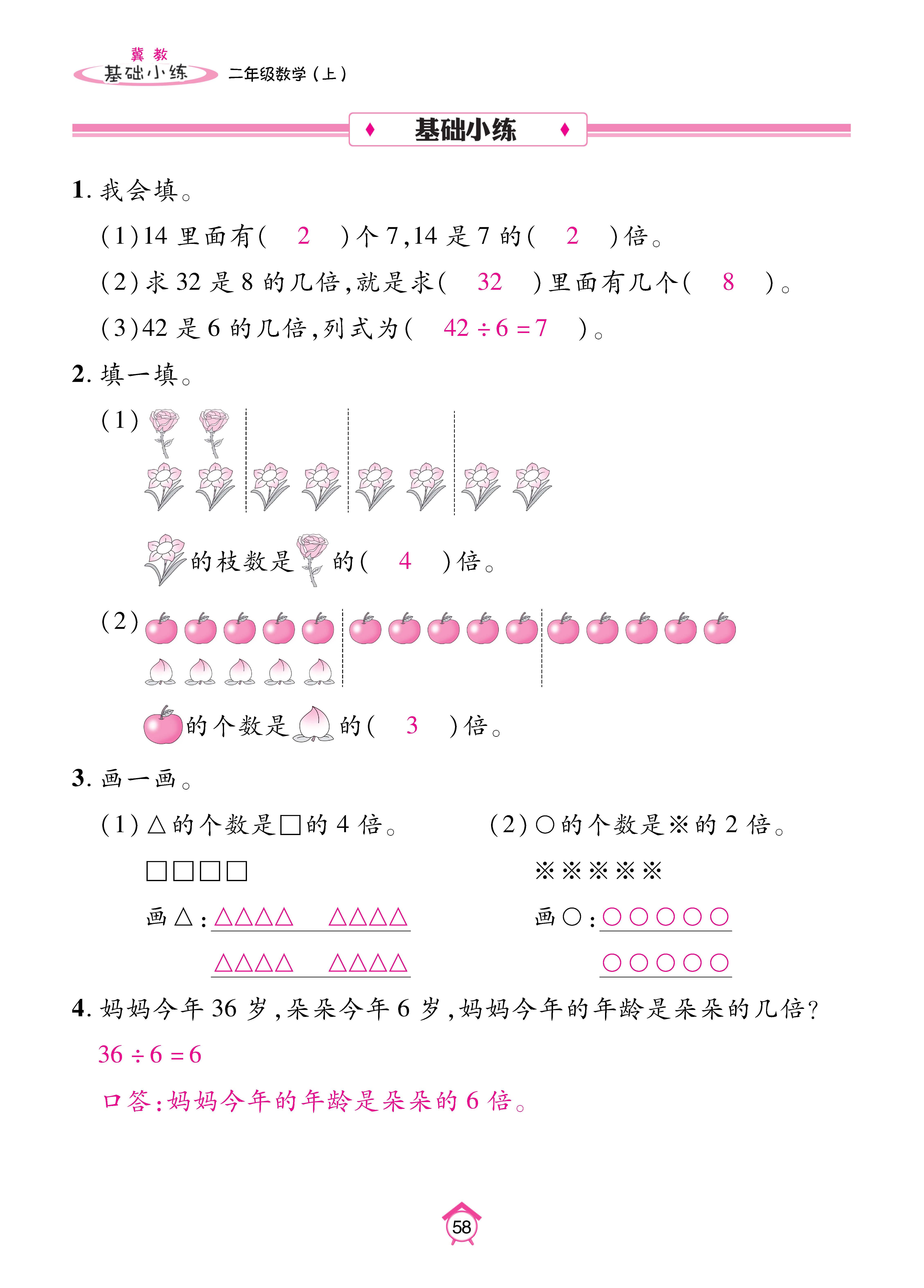 基础冀二_页面_58.jpg