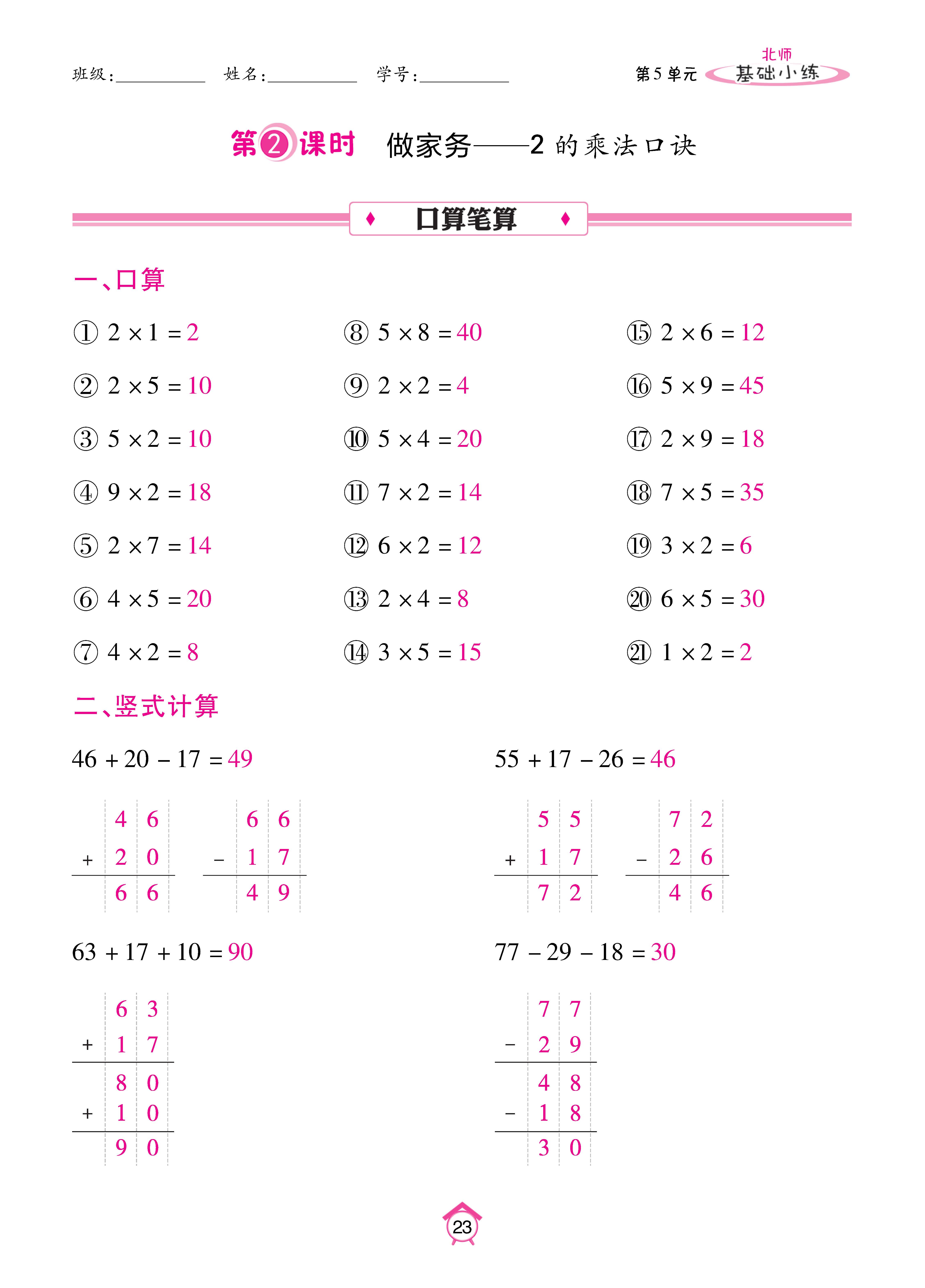 基础北二_页面_23.jpg