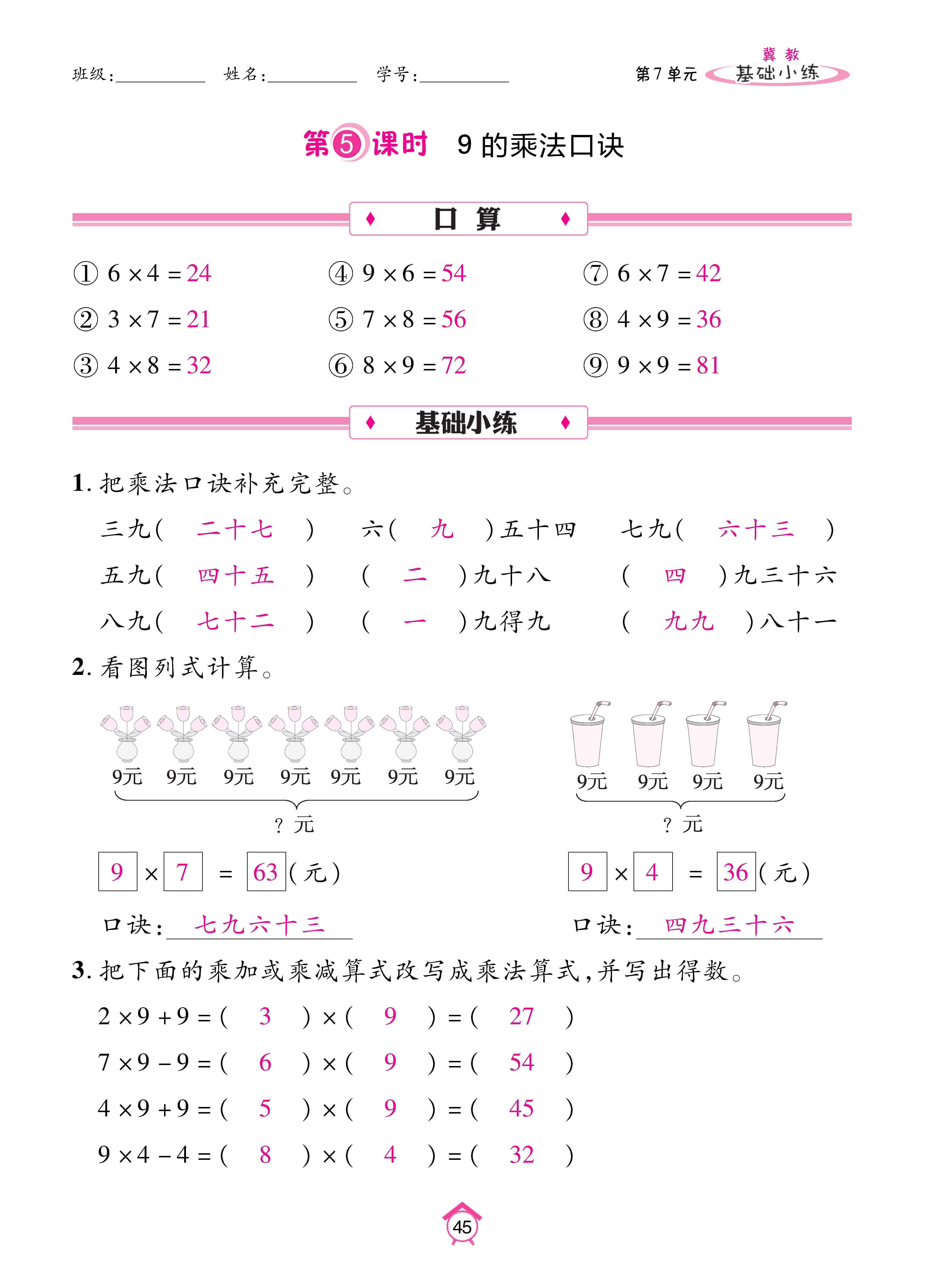 基础冀二_页面_45.jpg
