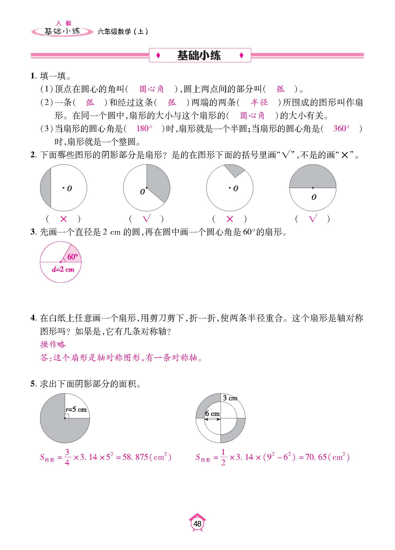 基础小练_页面_48.jpg