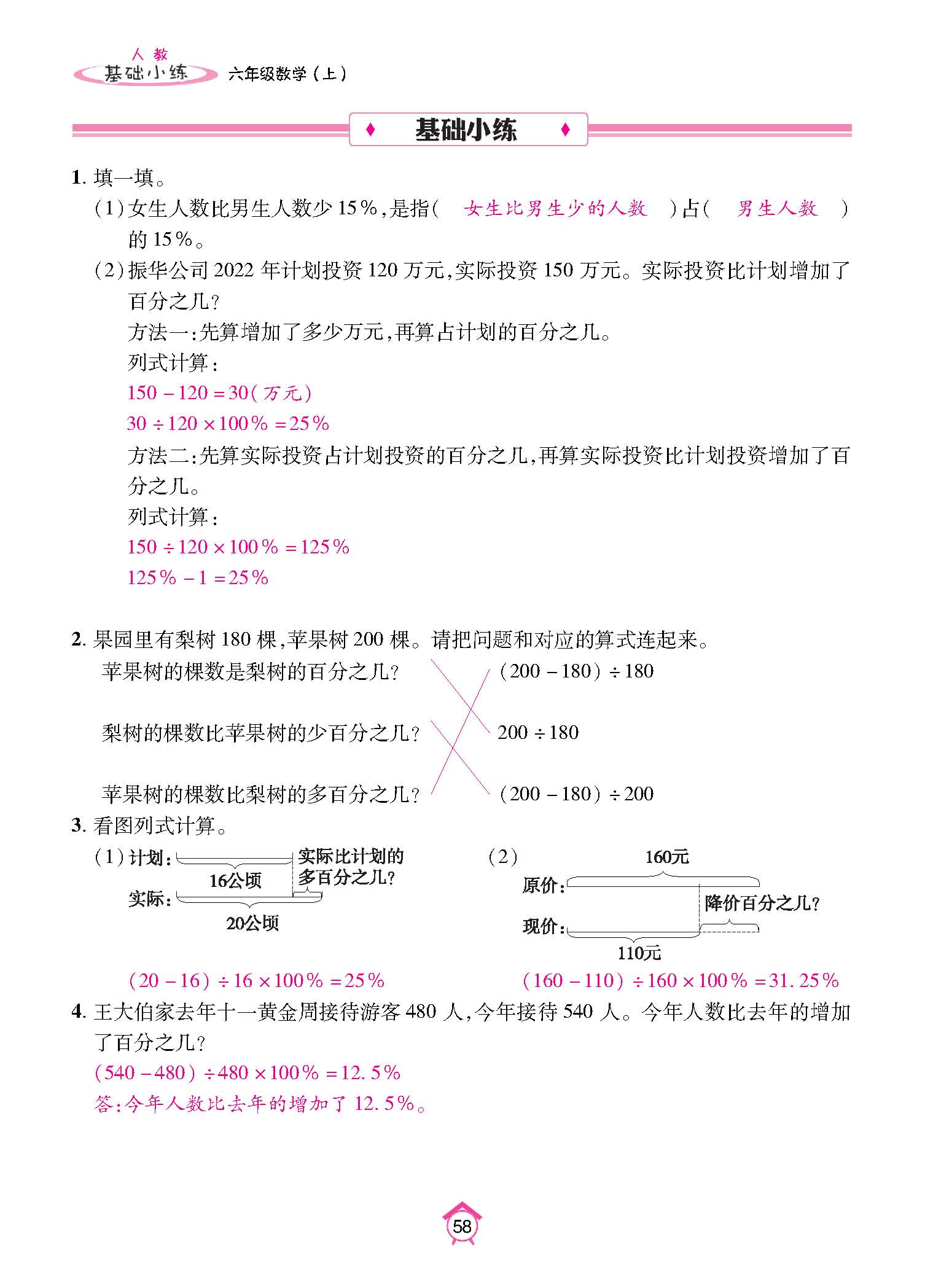 基础小练_页面_58.jpg