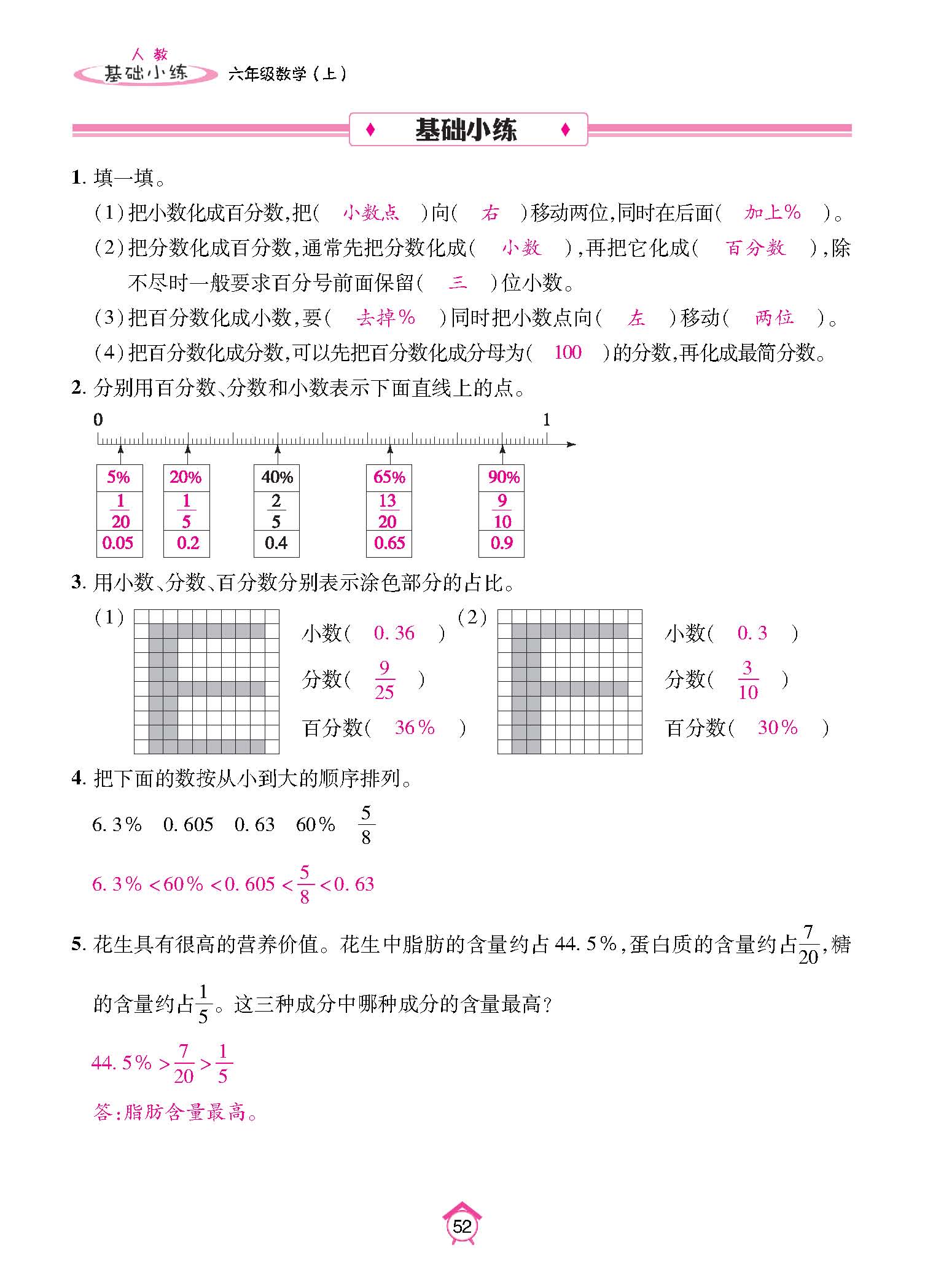 基础小练_页面_52.jpg