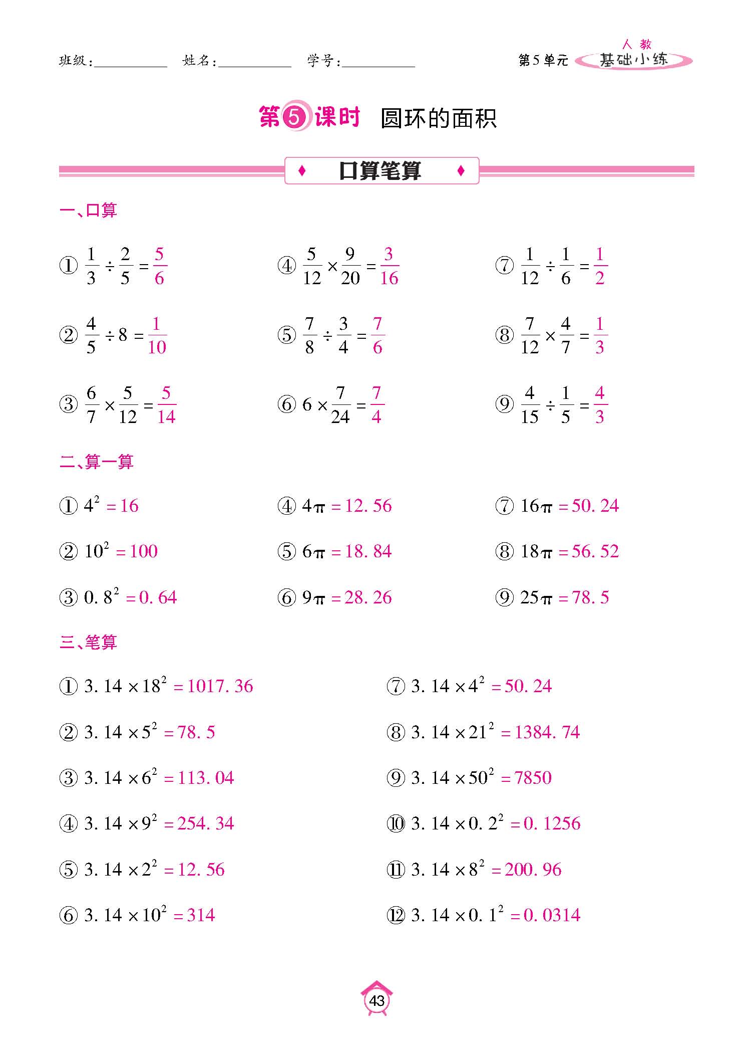 基础小练_页面_43.jpg