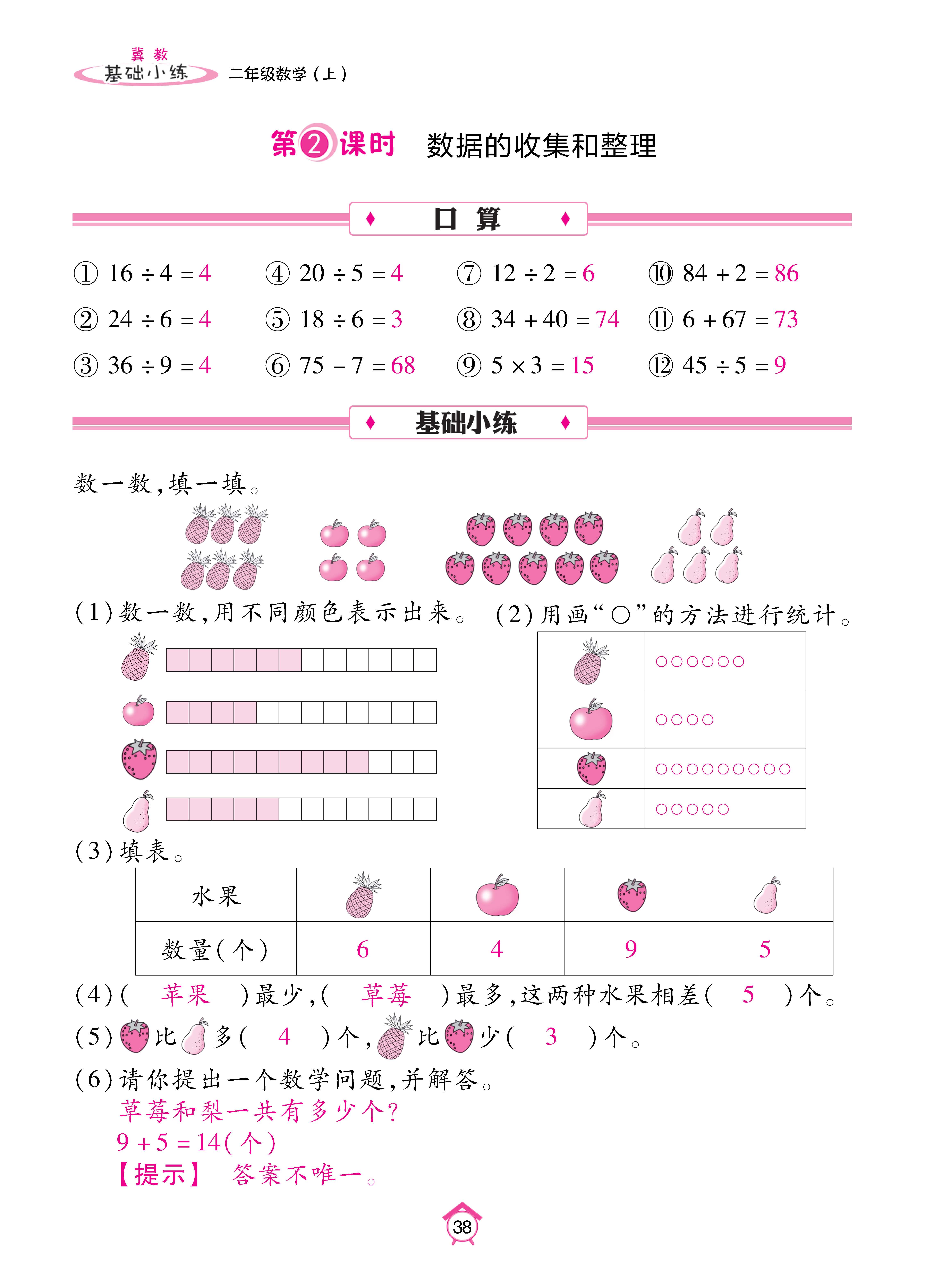 基础冀二_页面_38.jpg