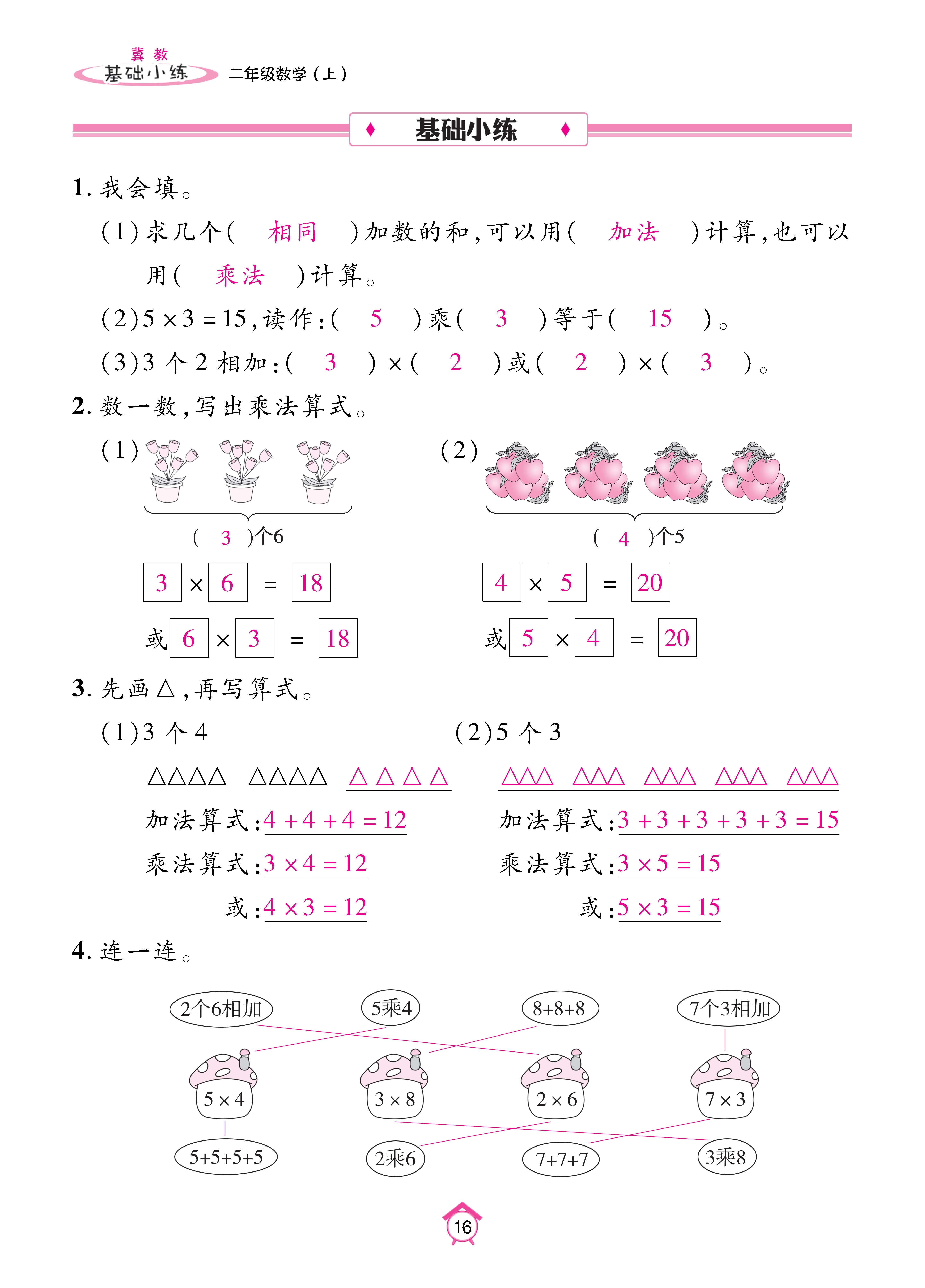 基础冀二_页面_16.jpg