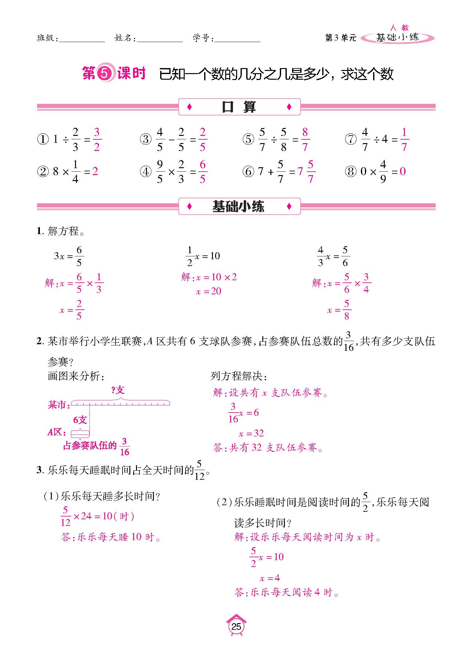 基础小练_页面_25.jpg