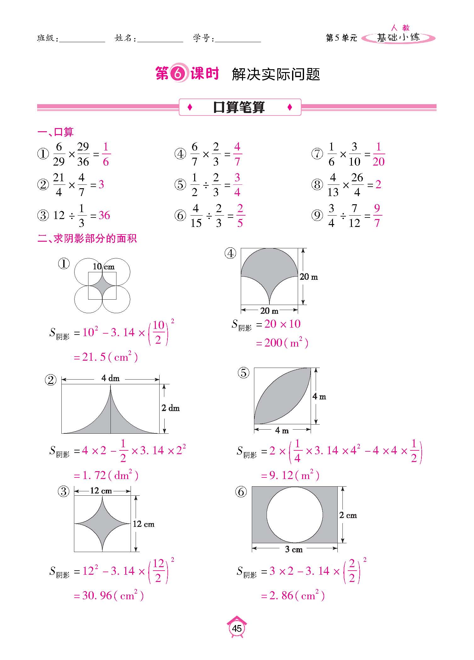 基础小练_页面_45.jpg