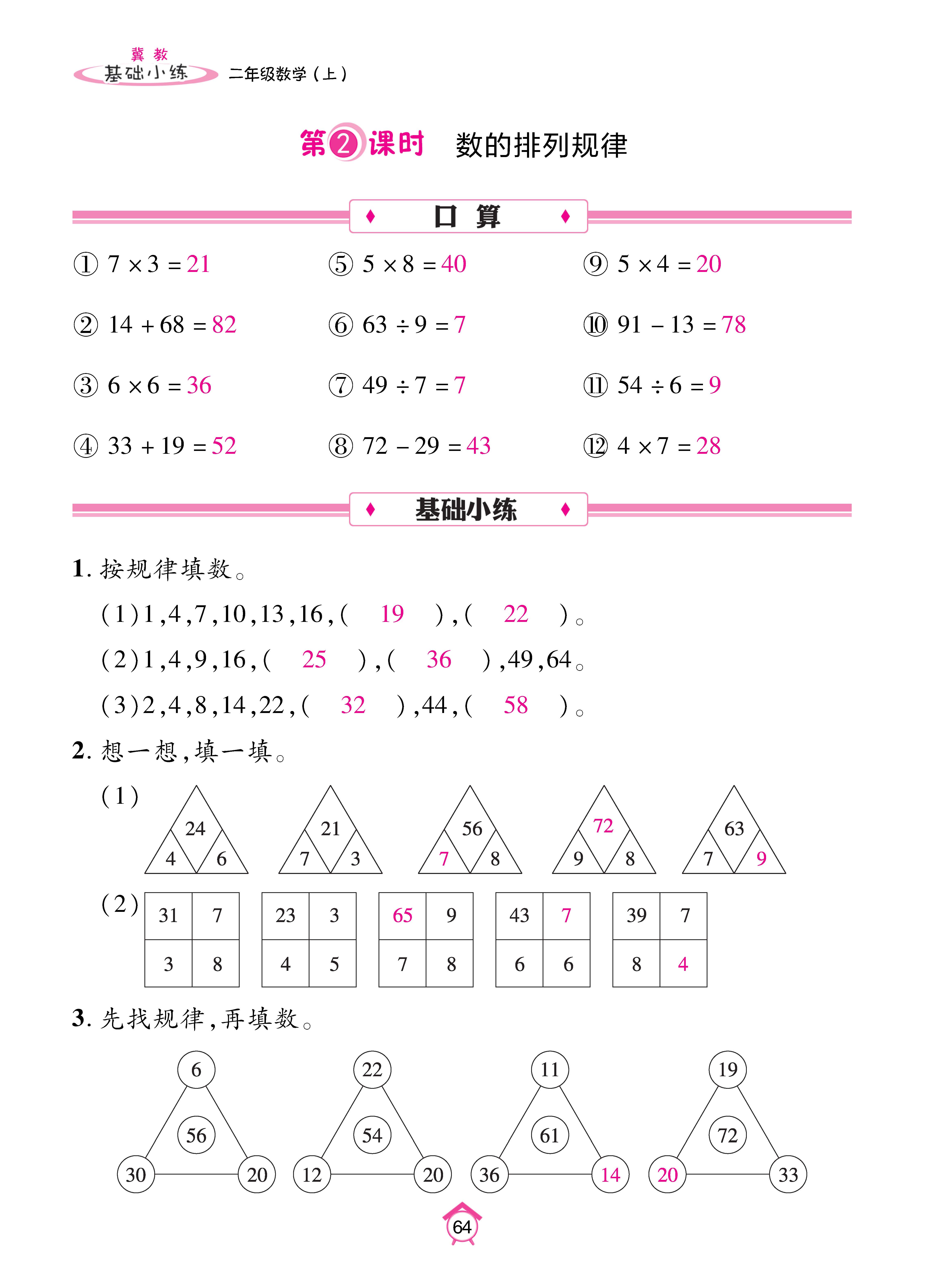 基础冀二_页面_64.jpg