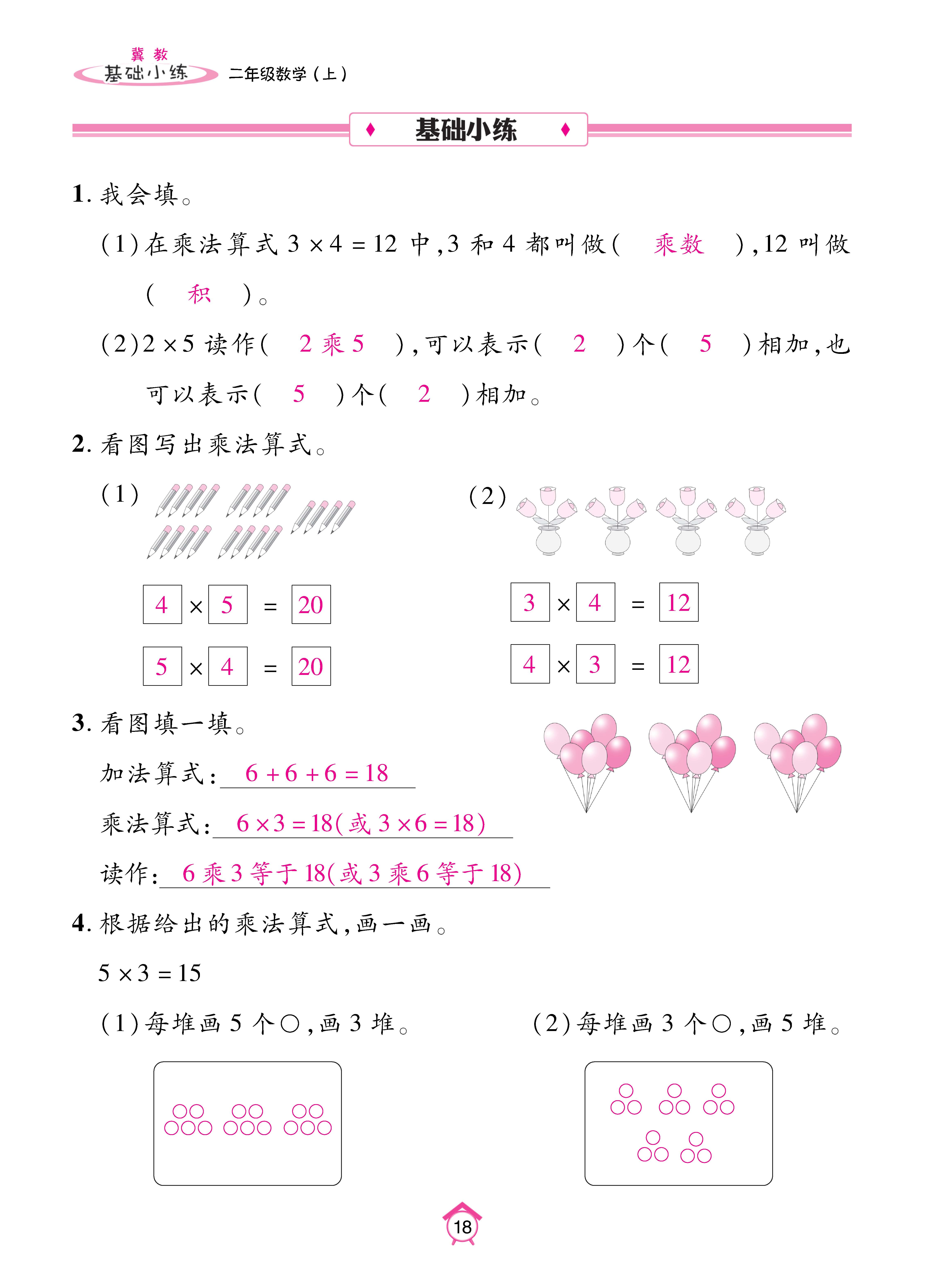 基础冀二_页面_18.jpg
