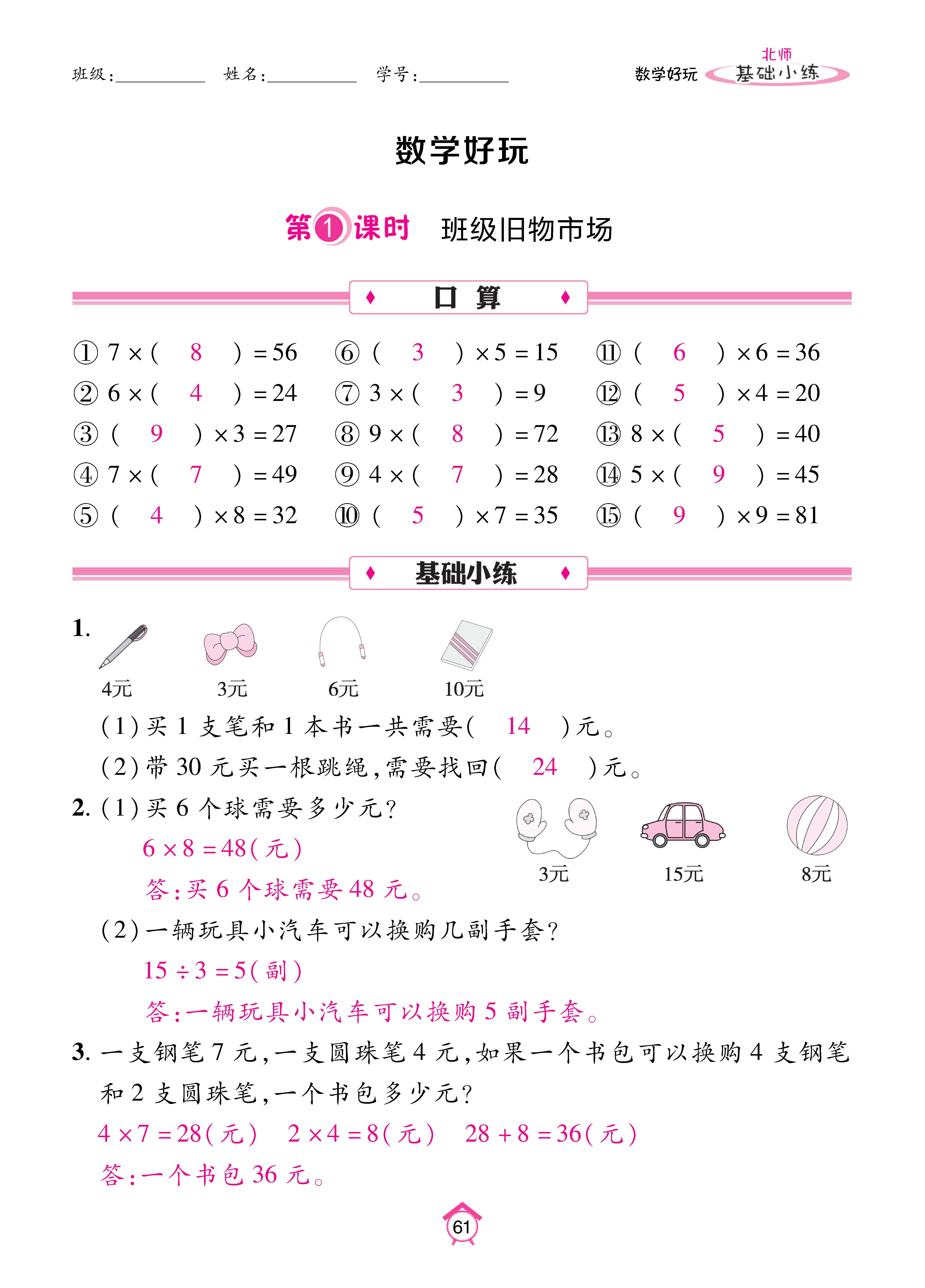 基础北二_页面_61.jpg