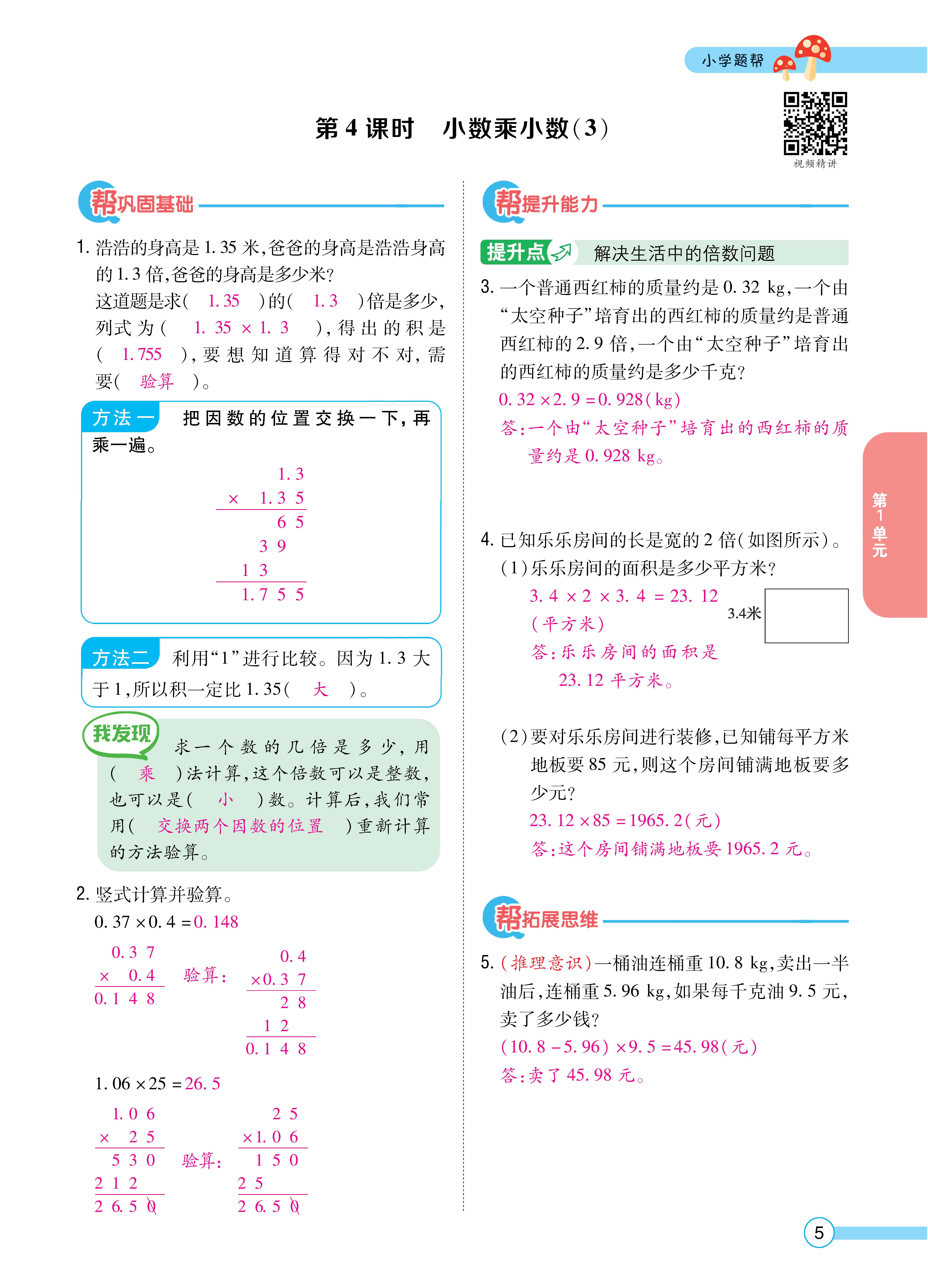 数人五正文 (5).jpg