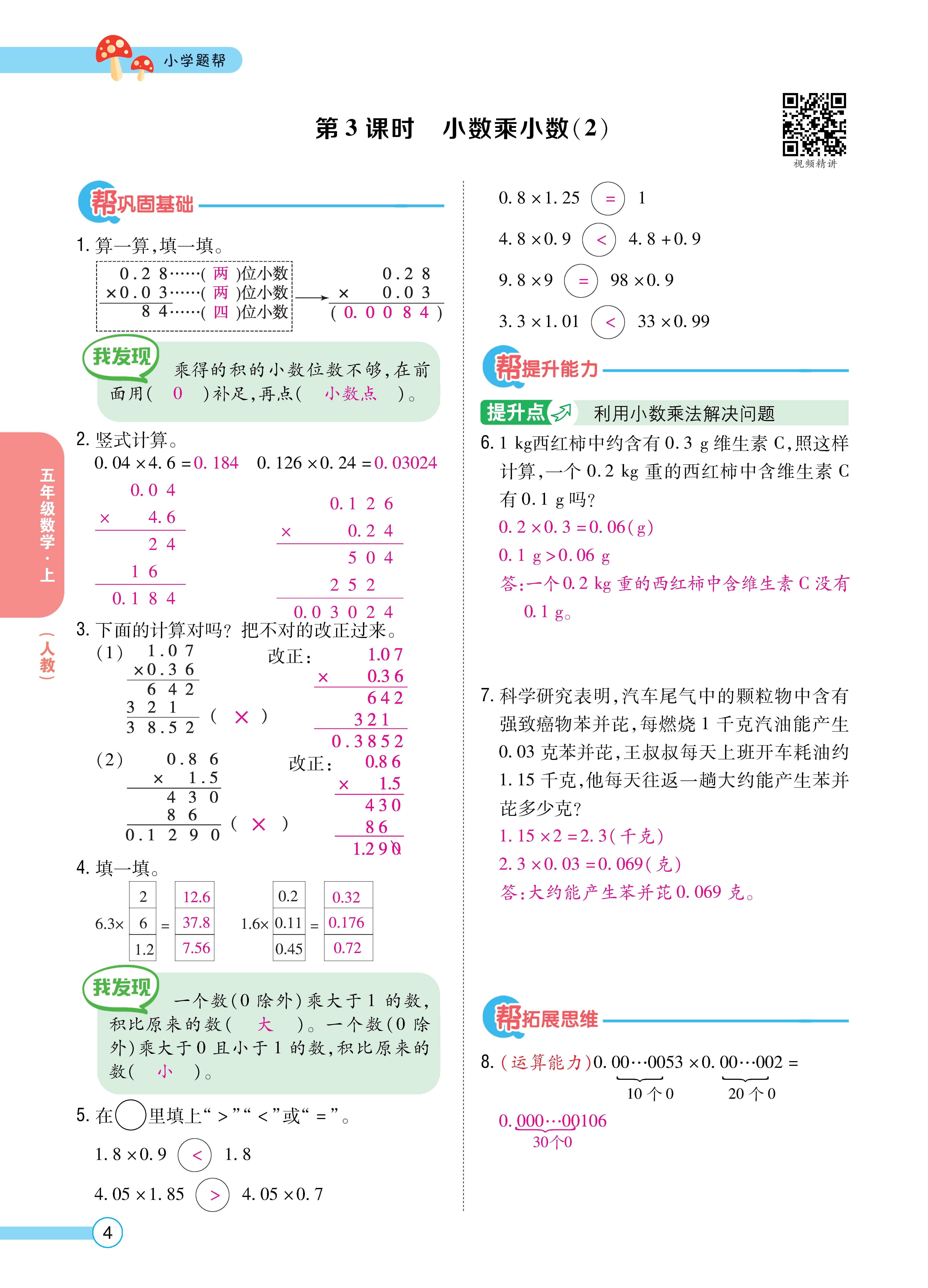 数人五正文 (4).jpg