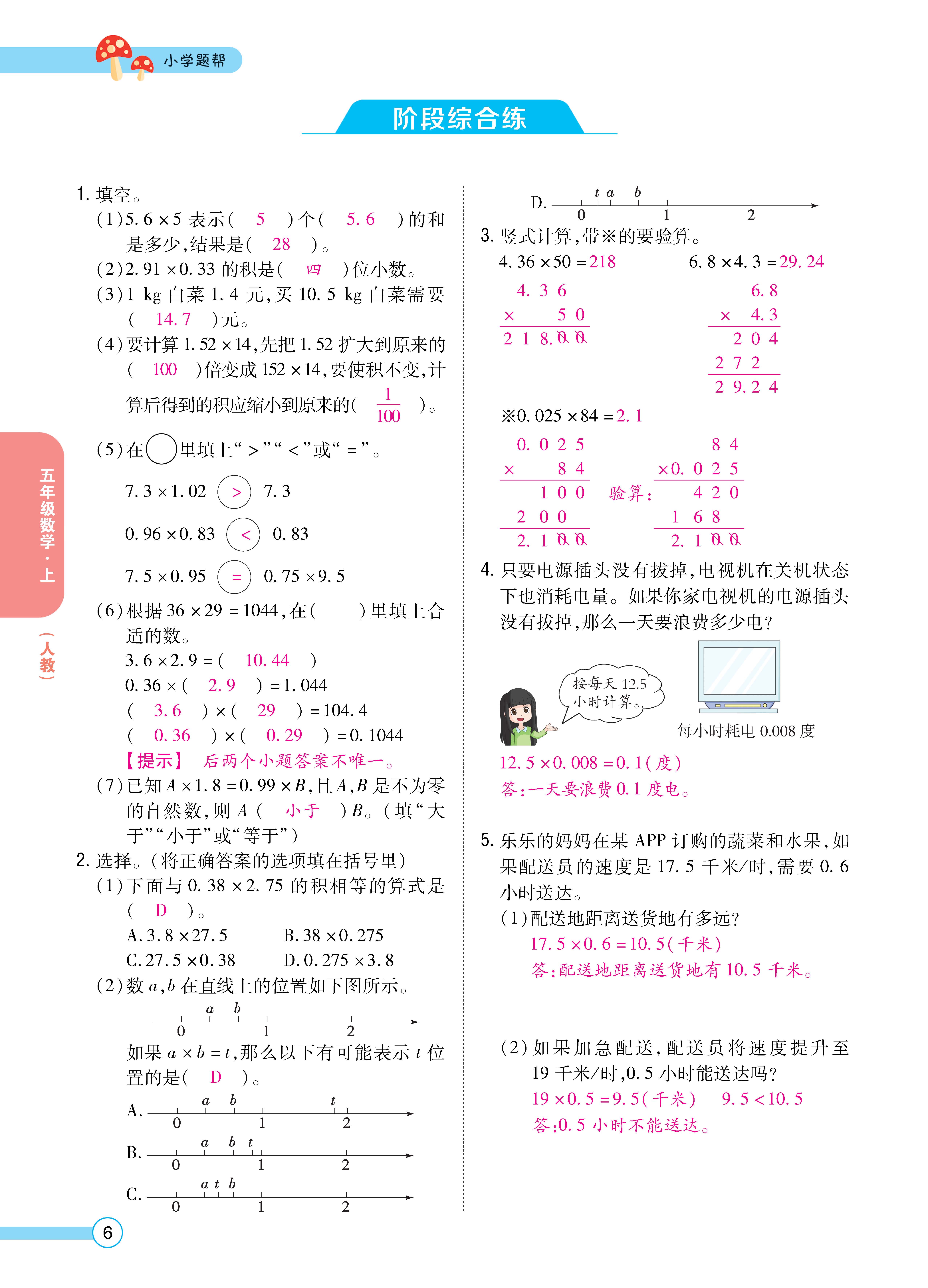 数人五正文 (6).jpg