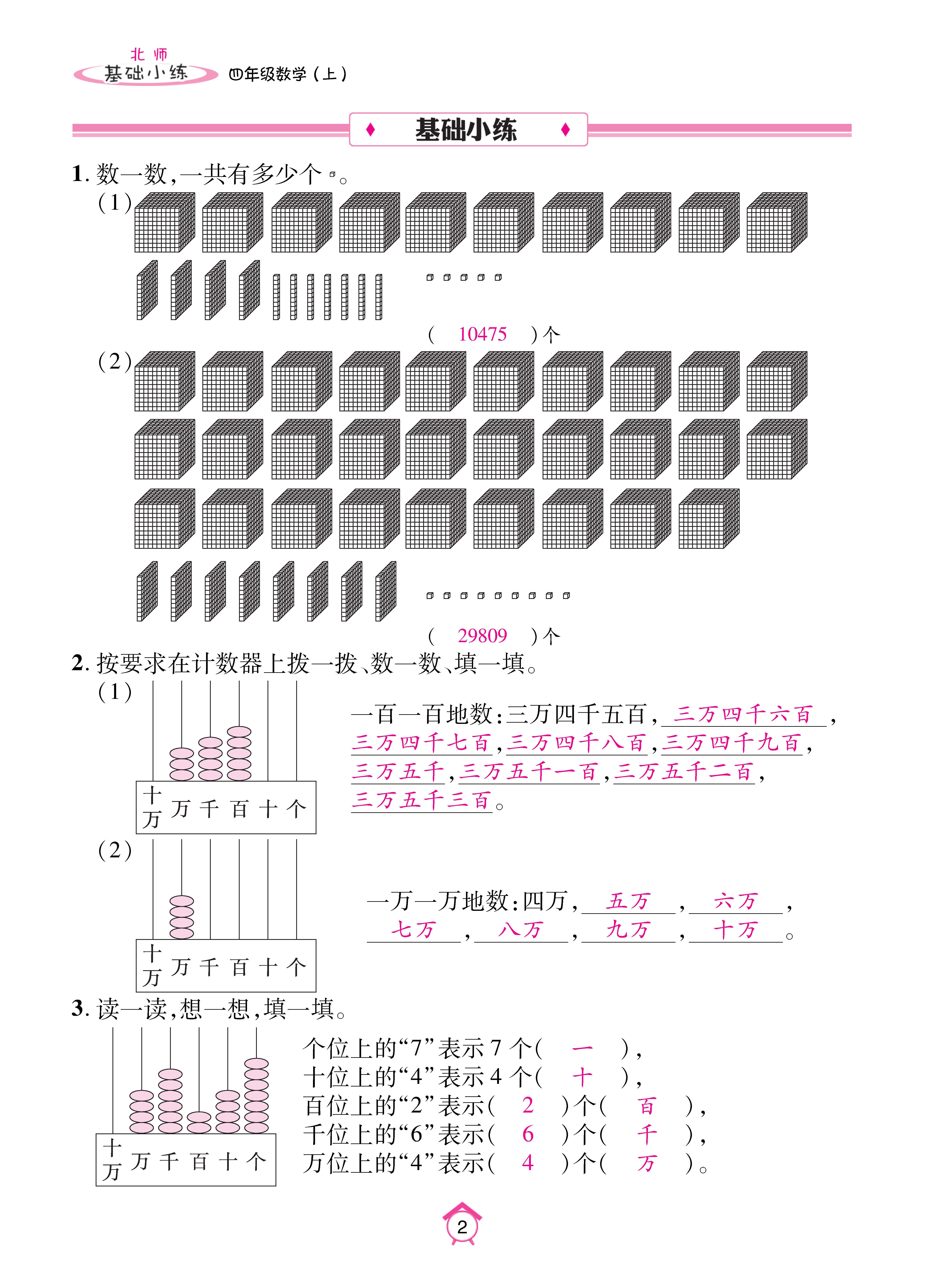 基础北四_页面_02.jpg
