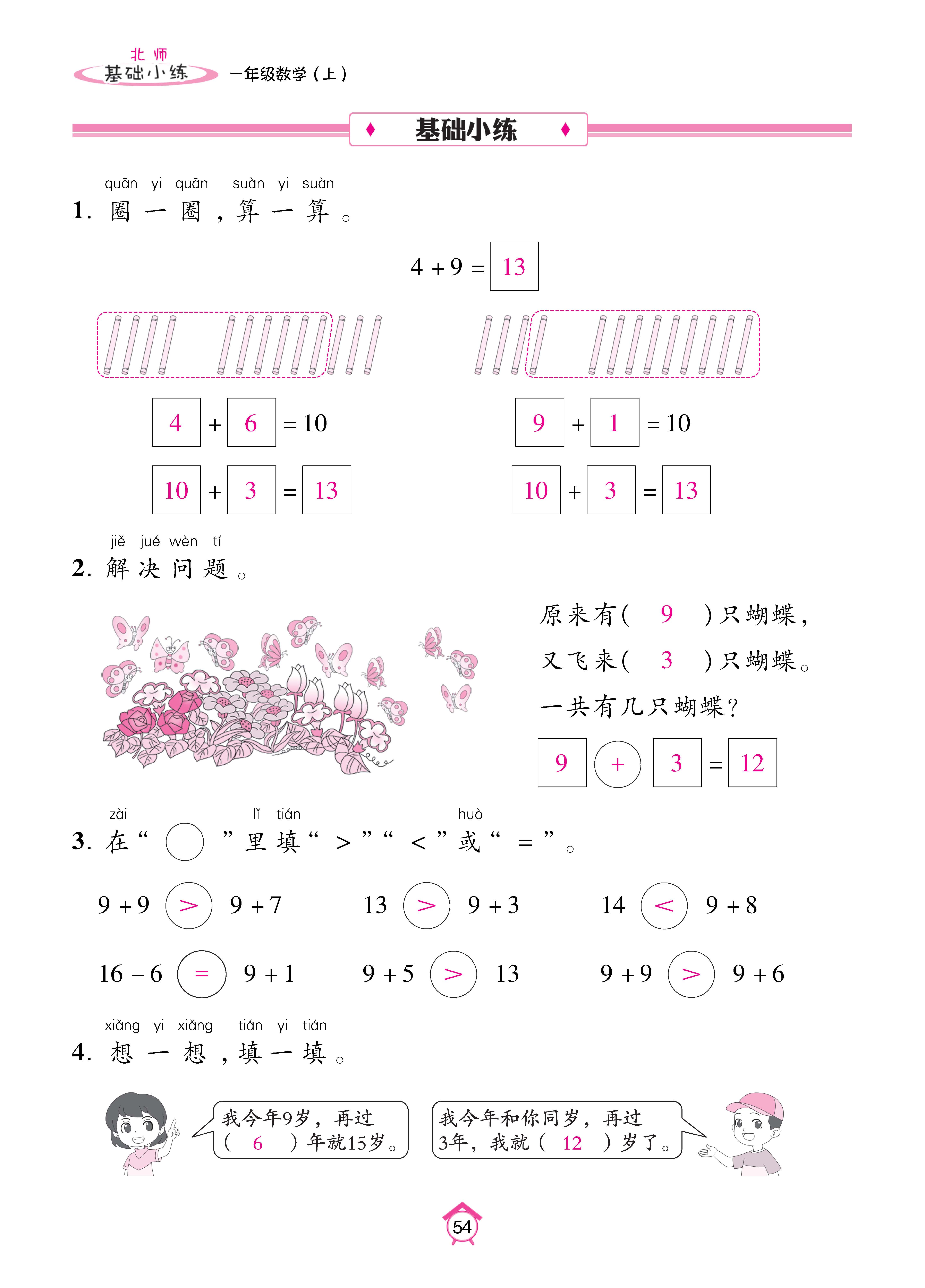 基础北一_页面_54.jpg