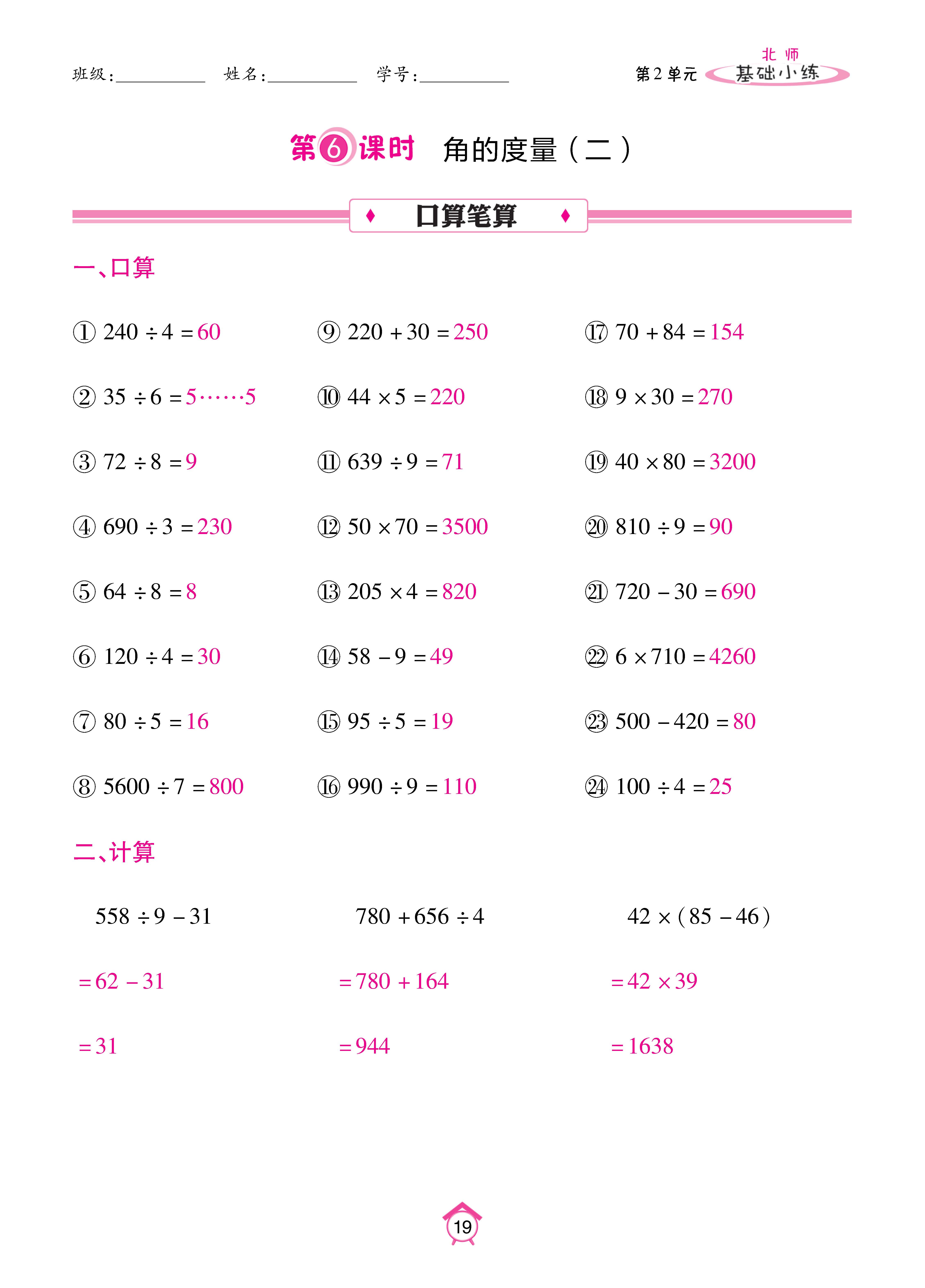 基础北四_页面_19.jpg
