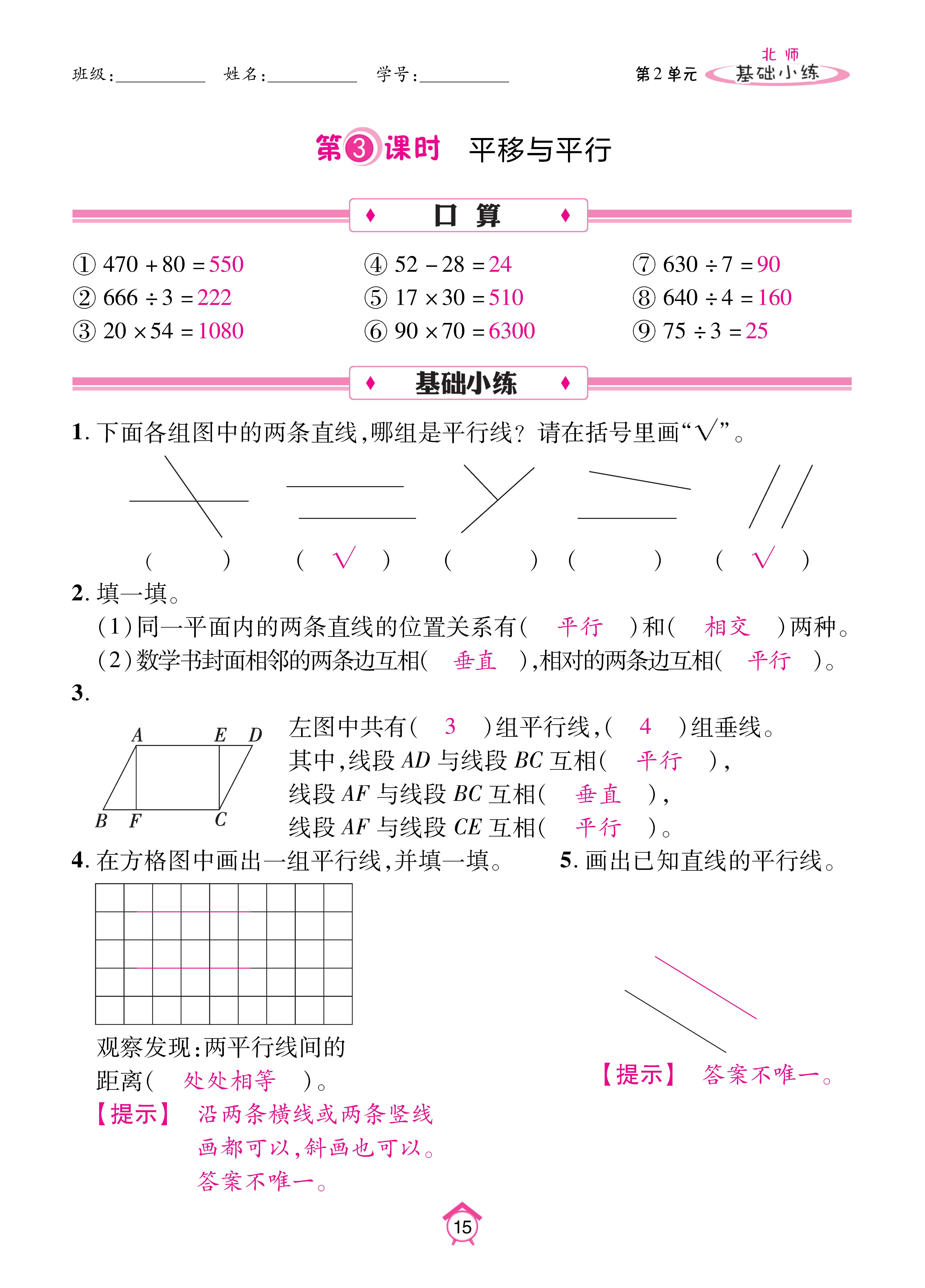 基础北四_页面_15.jpg