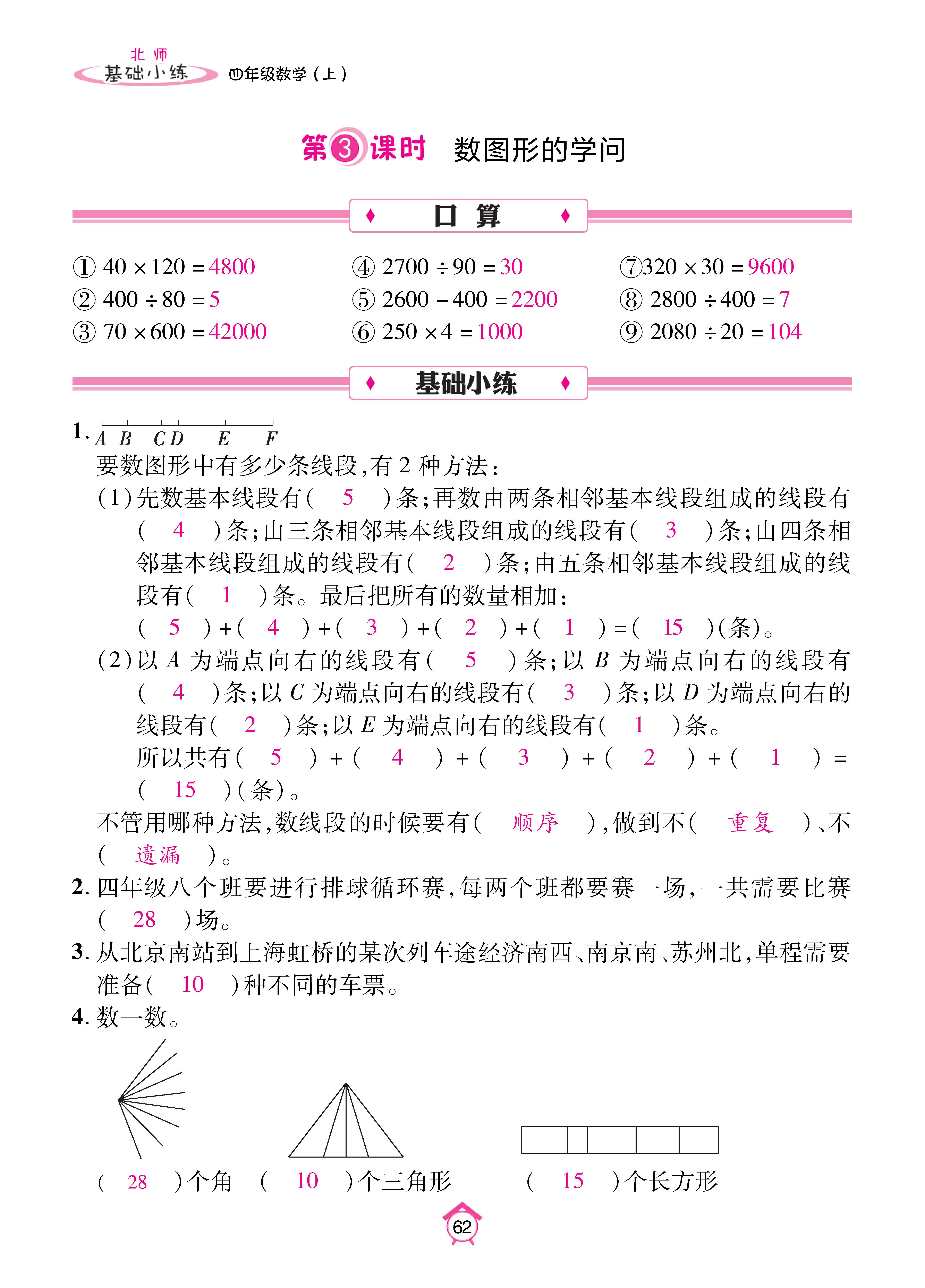 基础北四_页面_62.jpg